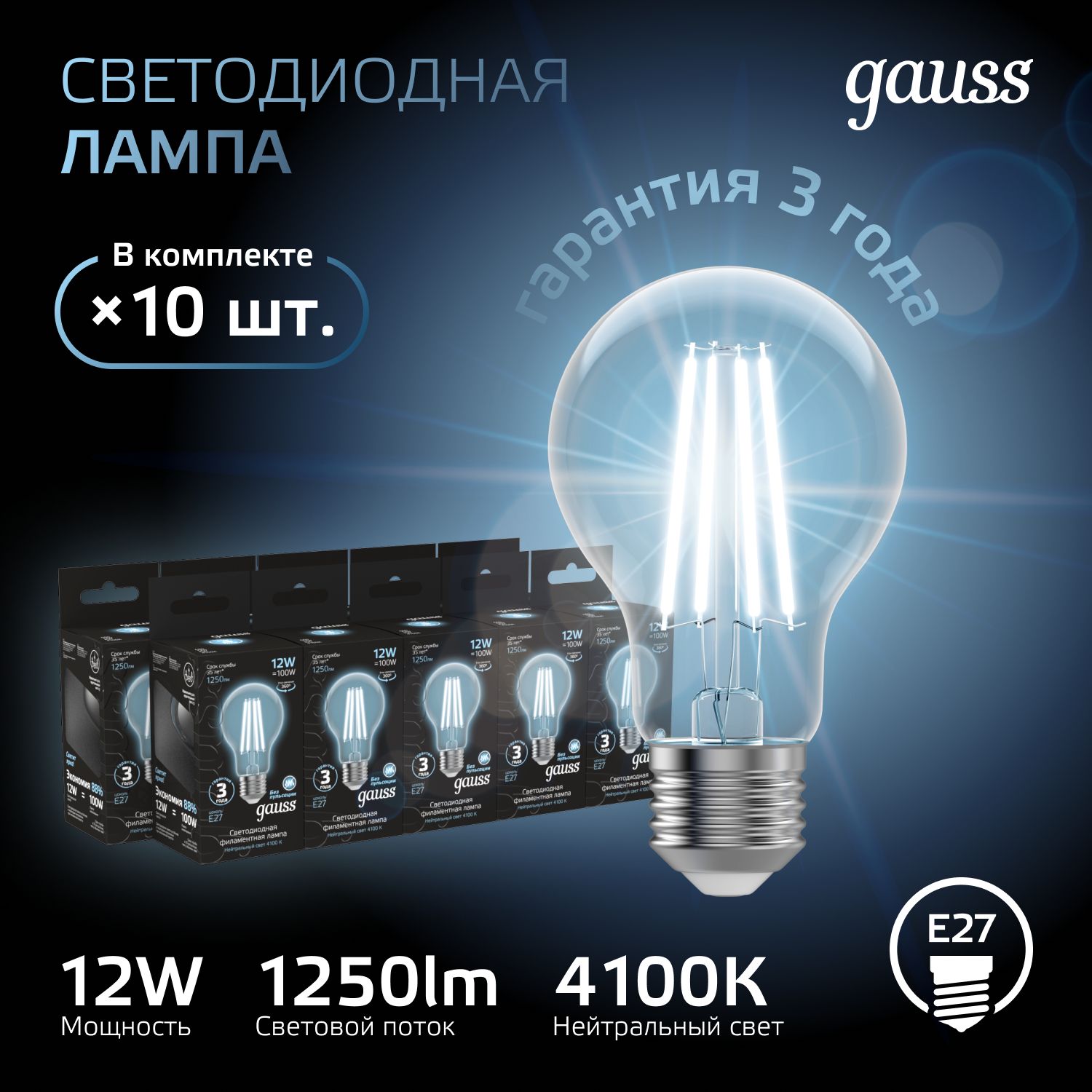 GaussE2712W