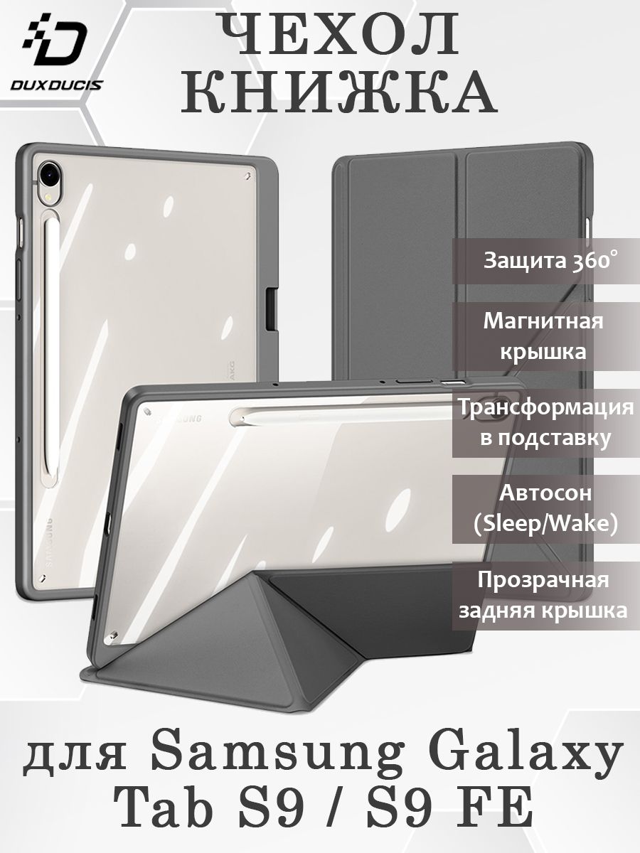 Чехол-книжкадляDuxDucisSamsungGalaxyTabS9/S9FE,Magiseriesсерый