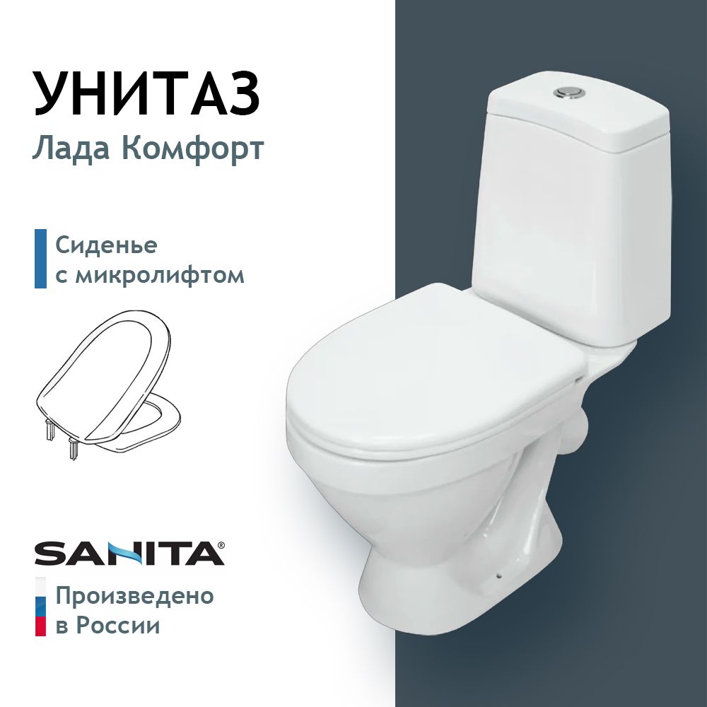 Унитаз-компакт Sanita Лада Комфорт Белый S1