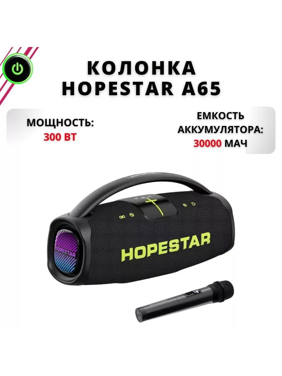 BluetoothколонкаHOPESTARA65