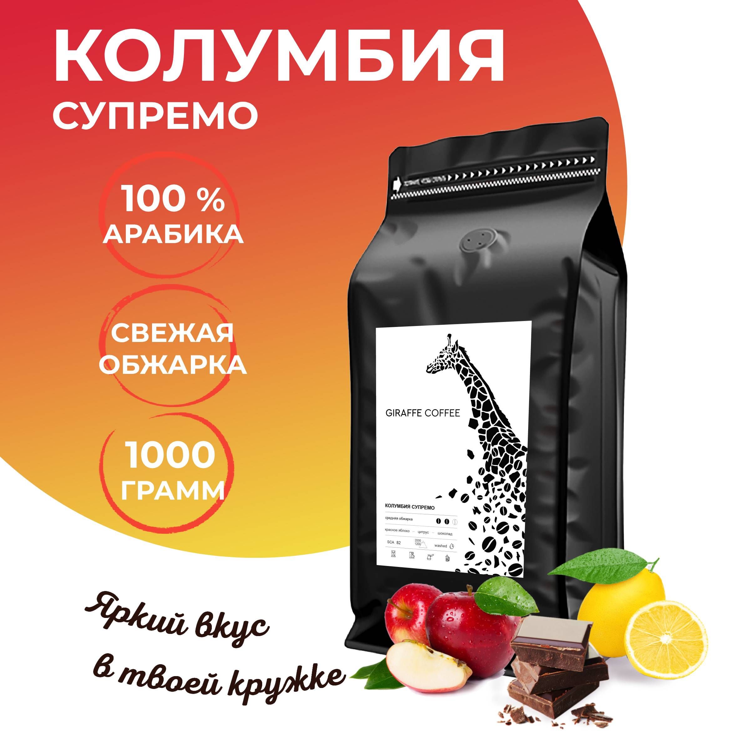 Кофе в зернах 1 кг Арабика 100% Колумбия Супремо