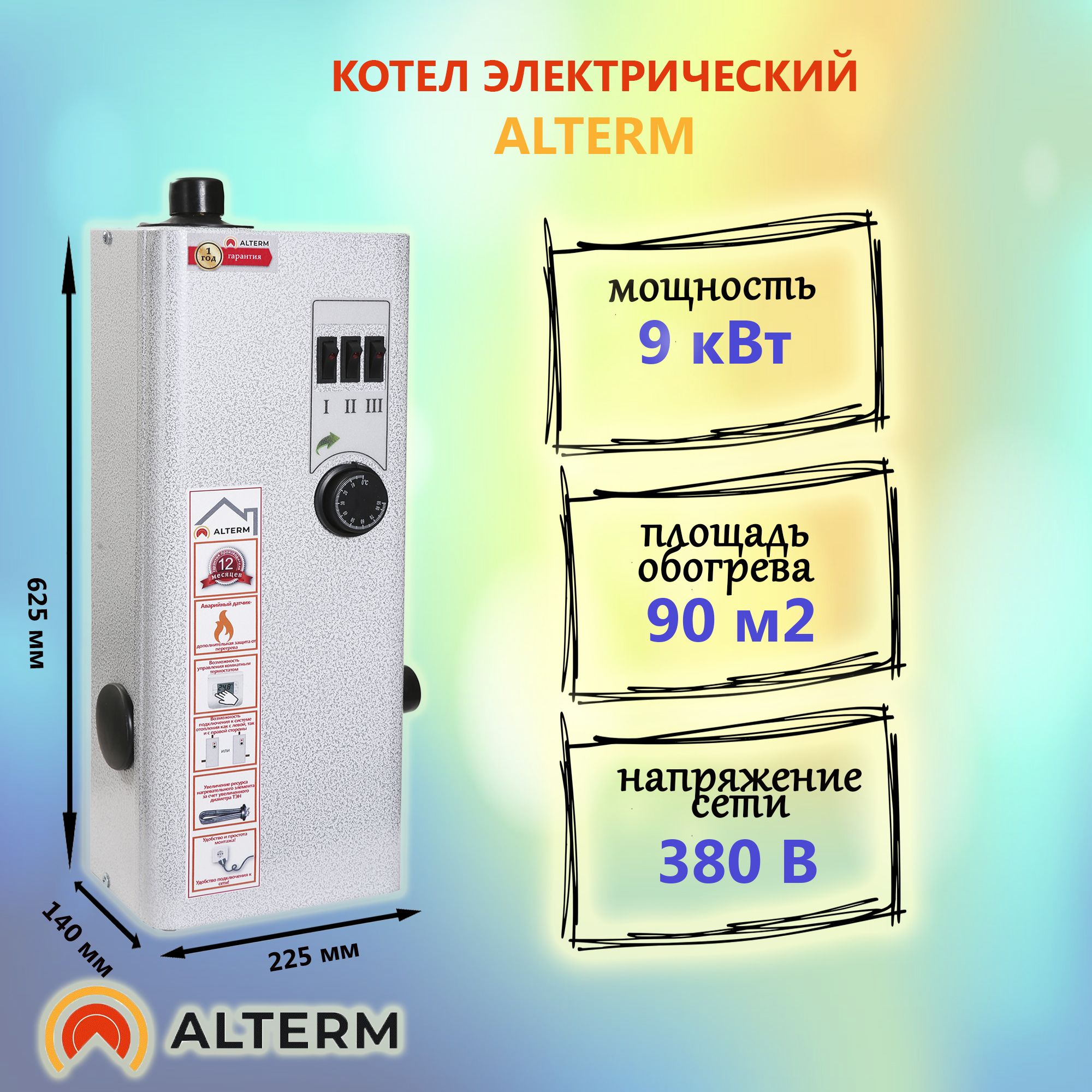 Электрокотел ЭВН - 9кВт 380В Alterm (Алтерм)