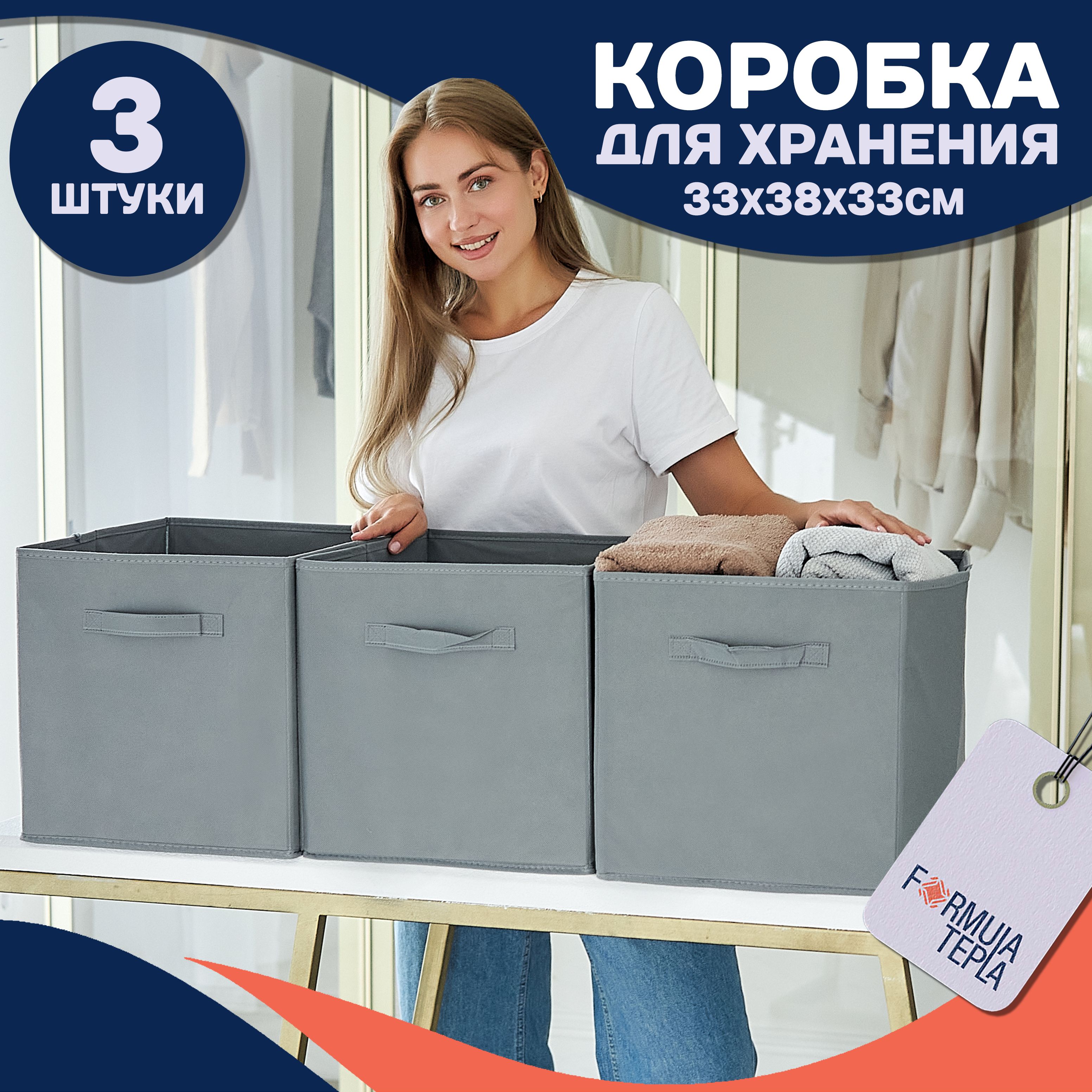 КоробкадляХранения33*38*33