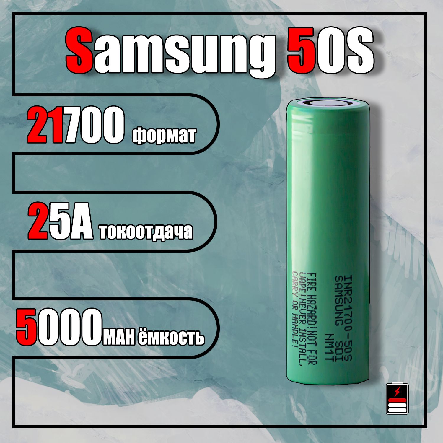 Аккумуляторы21700Samsung50S5000mah