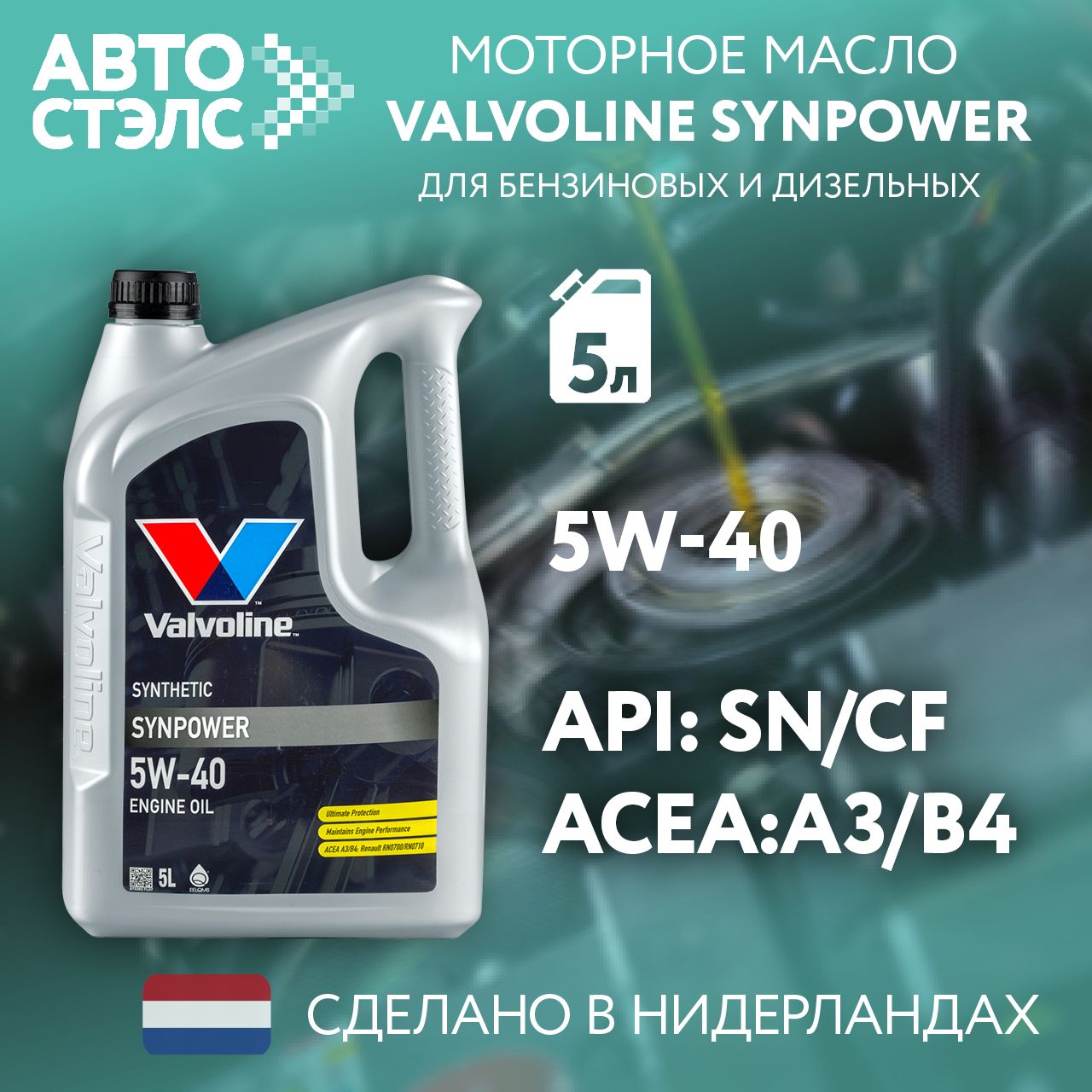 Valvoline valvoline 5W-40 Масло моторное, Синтетическое, 5 л