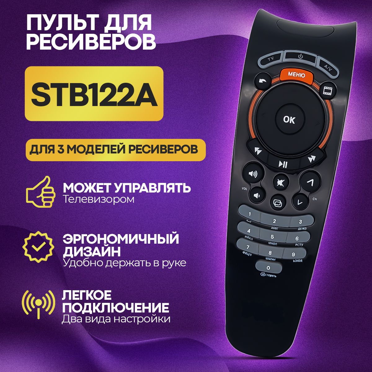 Пульт STB122A для приставок