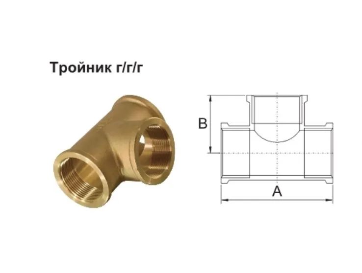 Тройник tim 1 2. Тройник tim 1 2