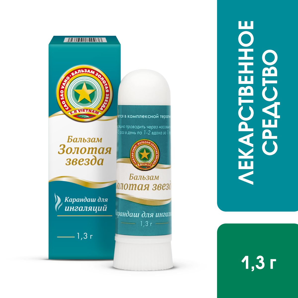 Бальзам золотая звезда. Ингалятор для носа карандаш звездочка. Золотая звезда карандаш для ингаляций 1,3г. Карандаш звездочка применение. Карандаш звёздочка от насморка.