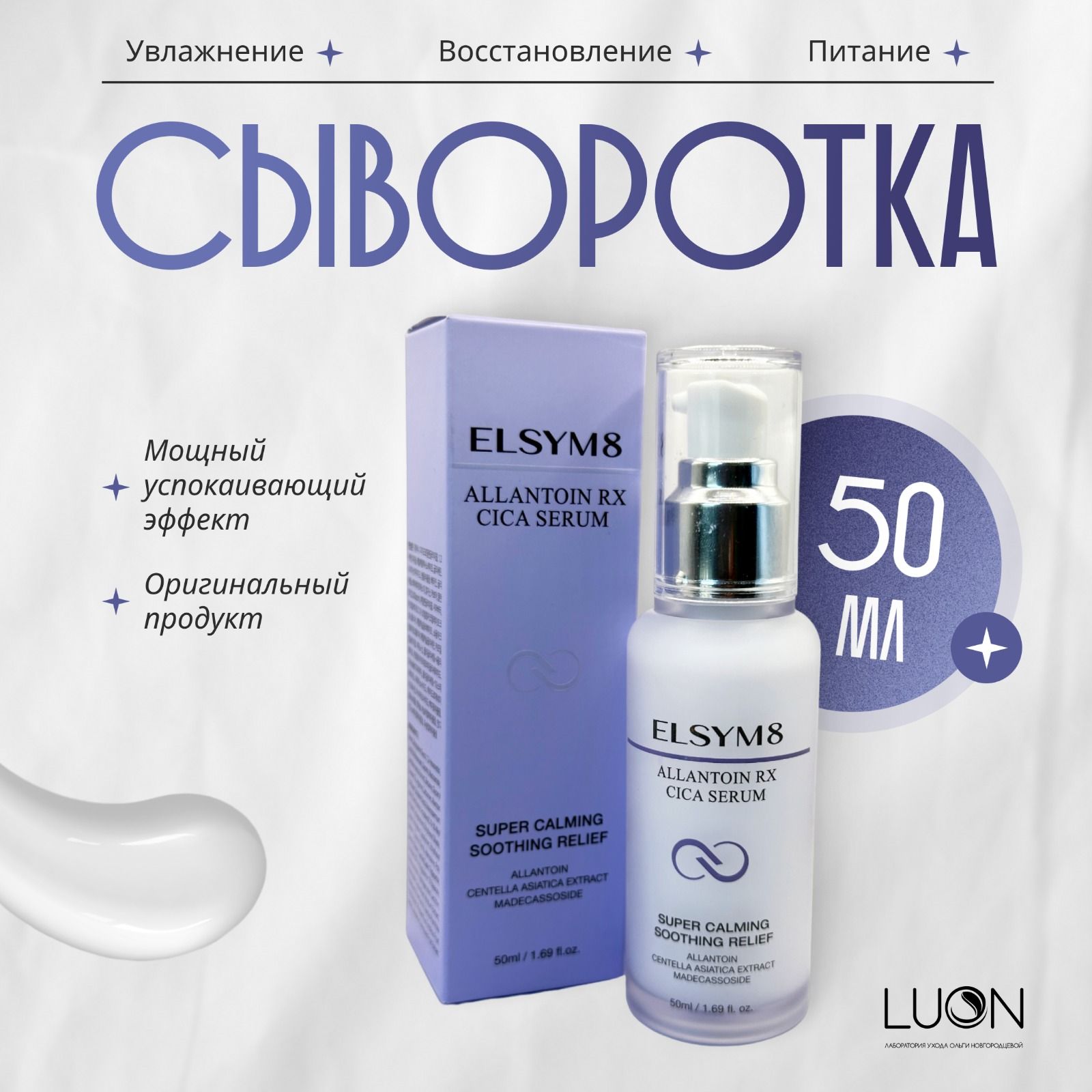 Сыворотка для лица успокаивающая увлажняющая с центеллой ELSYM8 Allantoin rx cica serum 50 ml корея