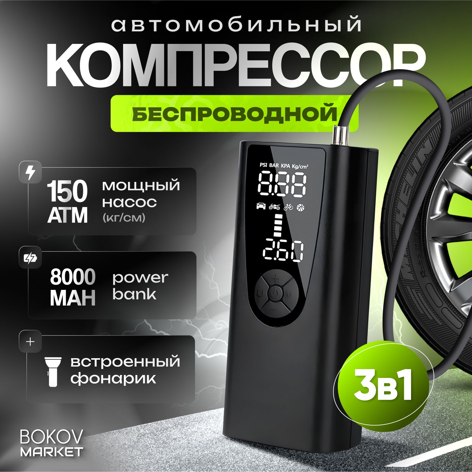 Компрессор автомобильный, 80 Вт, 34 л/мин