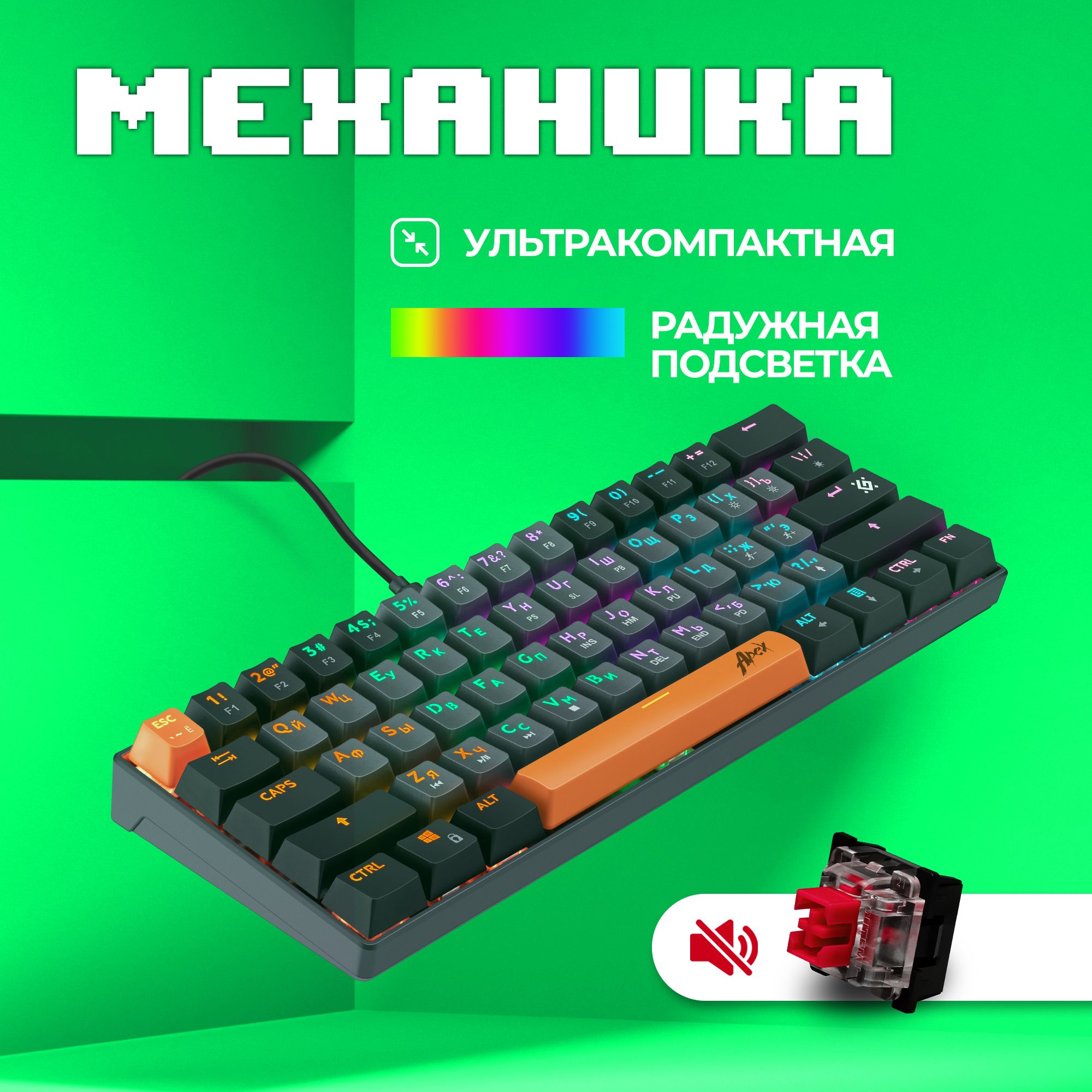 ИгроваяклавиатурамеханическаядлякомпьютераDefenderApex