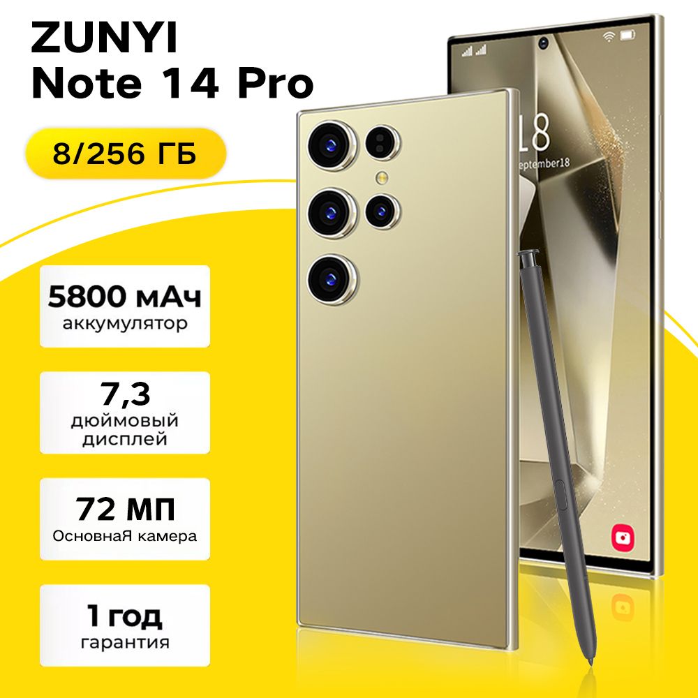 ZUNYIСмартфонNote14Pro，Смартфонрусскойверсии,сеть4g,Wi-FI+GPS+Bluetooth,двеSIM-карты,7,3дюйма,большойэкранвысокойчеткости,противоударнаяиводонепроницаемаязащита,гибкаякамера,быстраязарядка,мощныеигровыефРостест(EAC)8/256ГБ,золотой