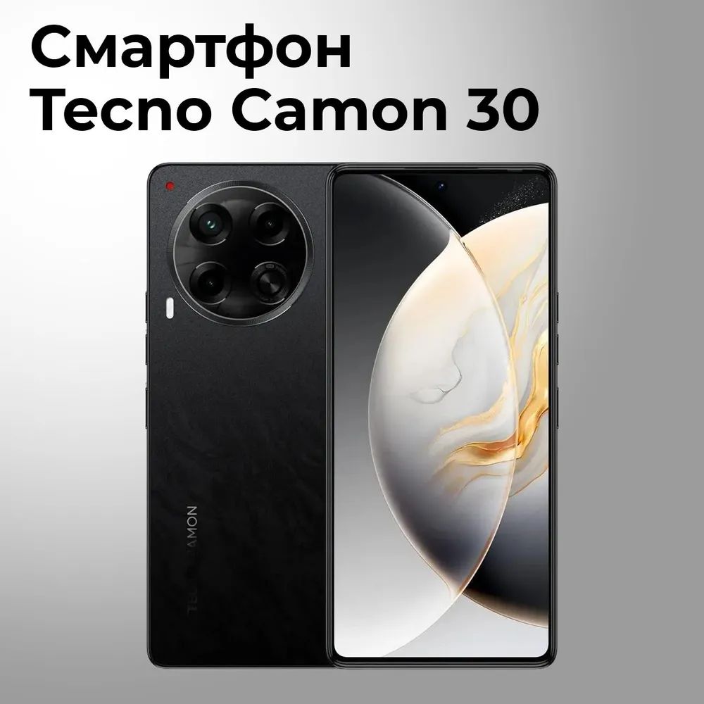 TecnoСмартфонTecnoCamon30Ростест(EAC)8/256ГБ,черный..Уцененныйтовар