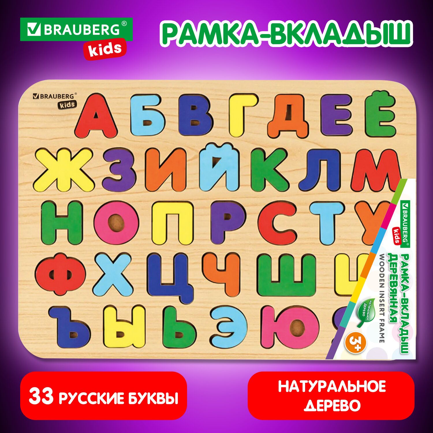 Рамка вкладыш деревянная Монтессори от 3 лет, сортер головоломка Русский алфавит, развивающие игрушки для детей, Brauberg Kids