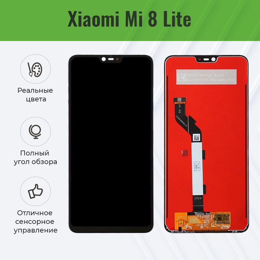 Дисплей для Xiaomi Mi 8 Lite в сборе с тачскрином