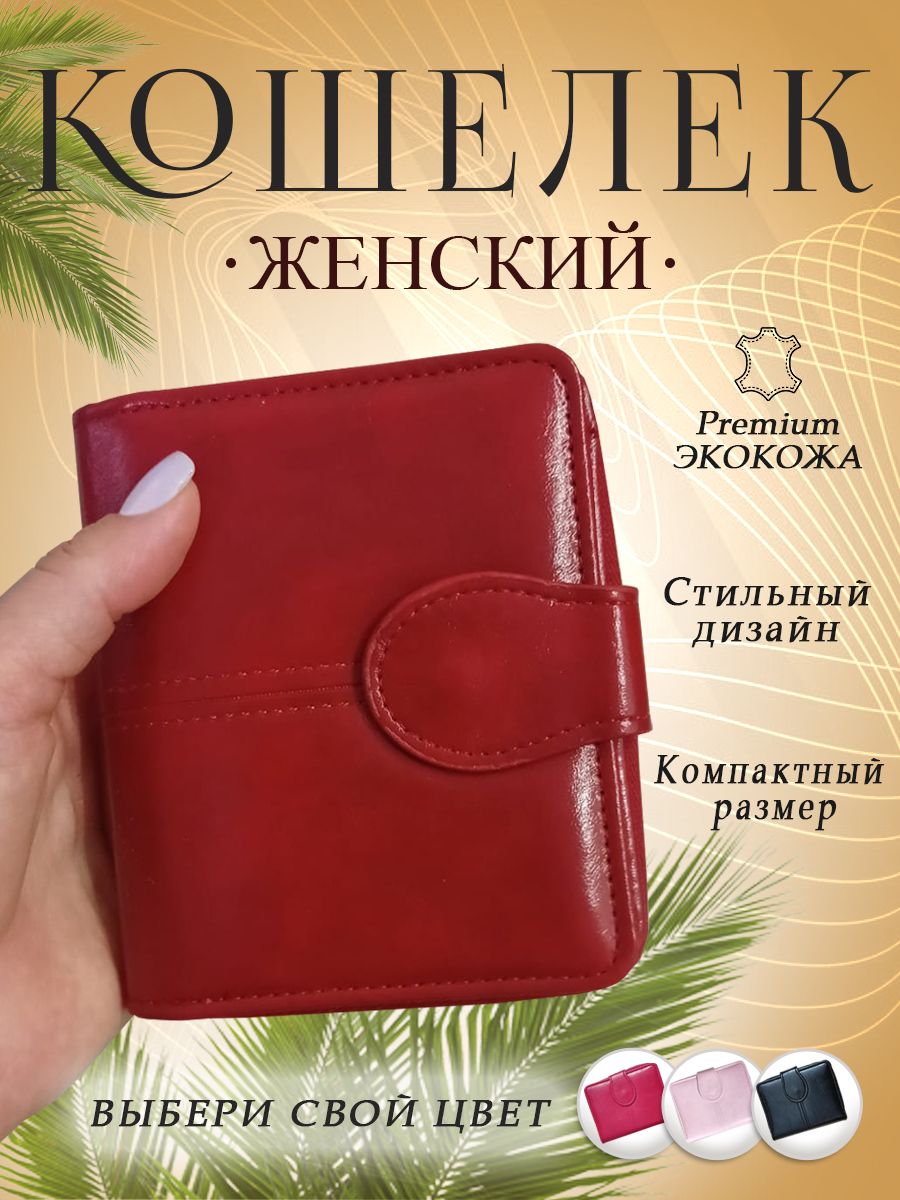 Женский кошелек для карт денег