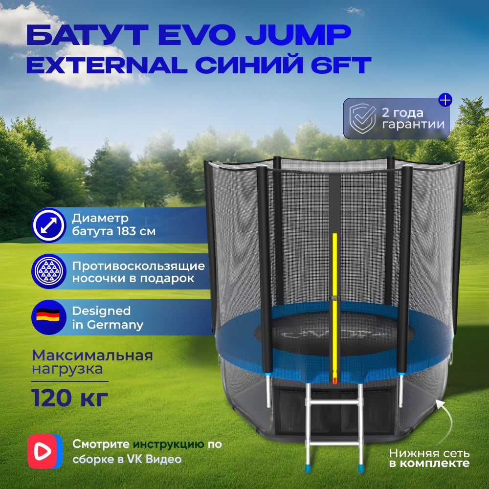 Батут каркасный EVO JUMP External 6ft (Blue), 183 см