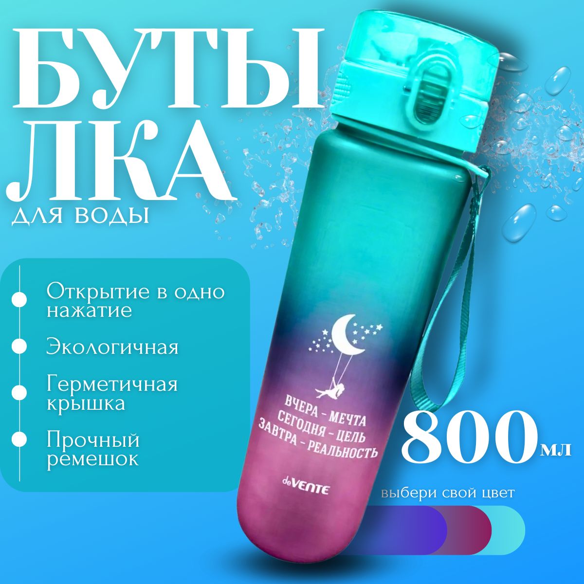 Бутылкадляводы,спортивная,дляшколы,тренировок800мл.