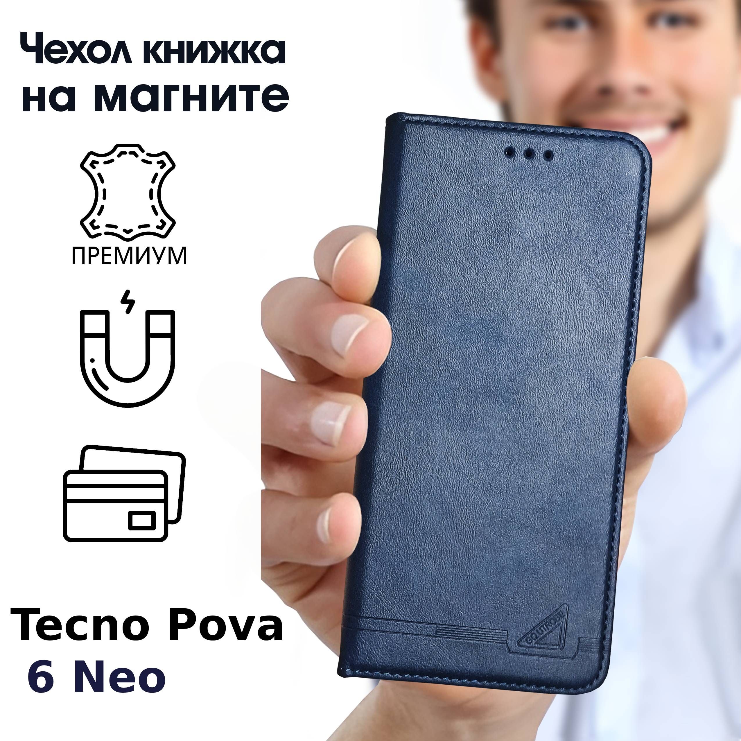 Чехол-книжкадляTecnoPova6Neo/ТехноПова6Неопротивоударный,магнитнаякрышка,карманыдлякарт,премиумэко-кожа