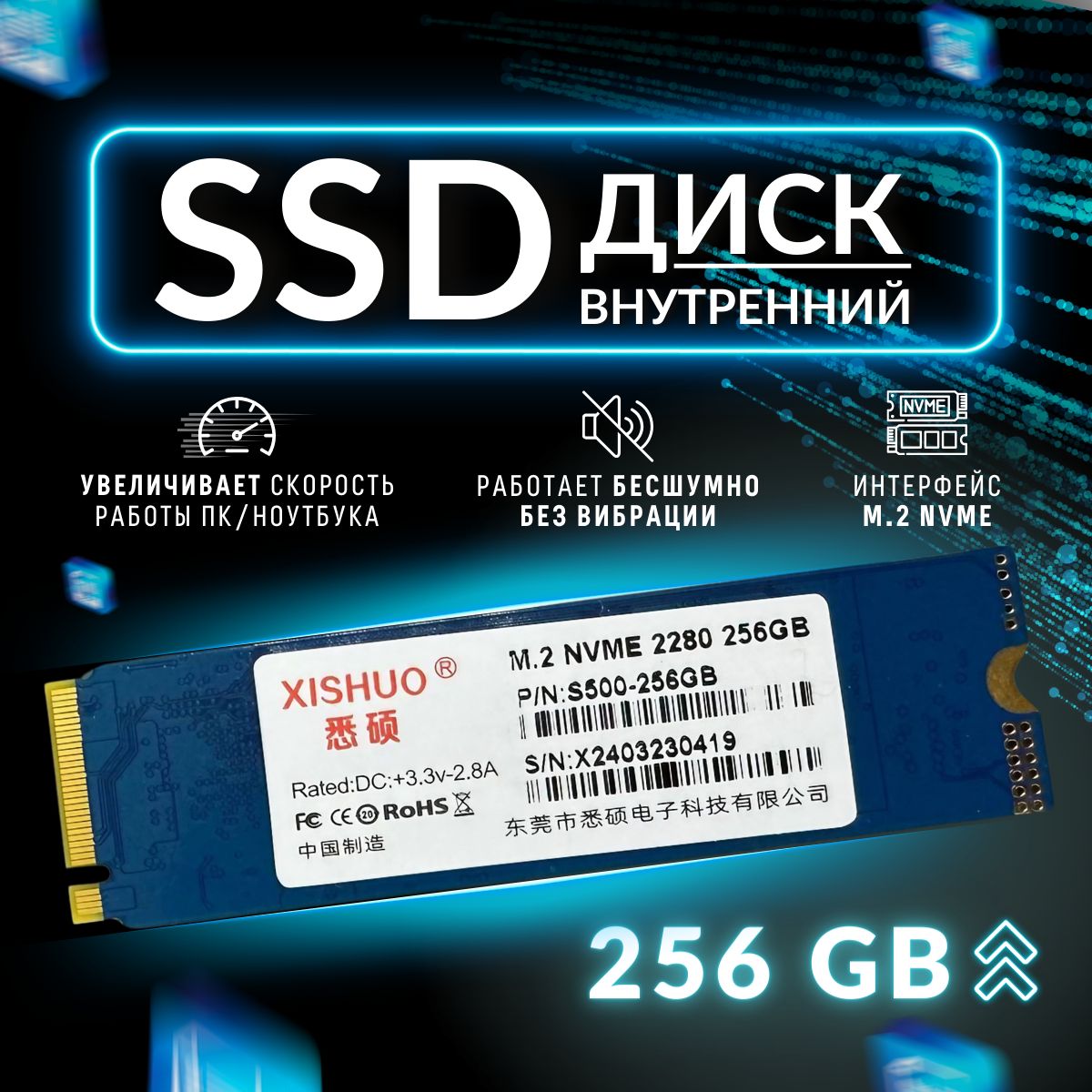 XISHUO256ГБВнутреннийSSD-диск256GM.2NVMe(256GM2)