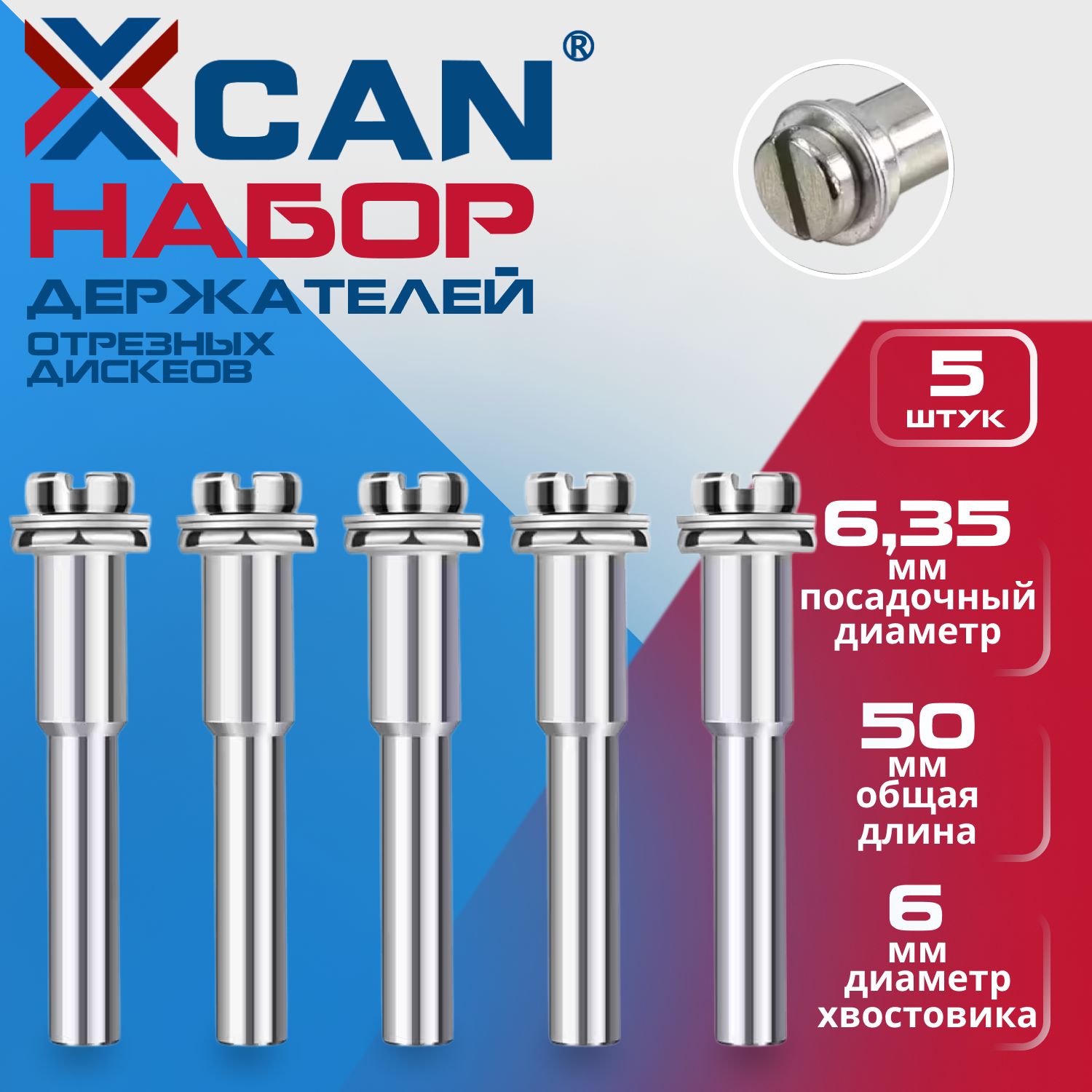 Держатель отрезных дисков XCAN, оснастка гравера , хвостовик 6мм, 5шт