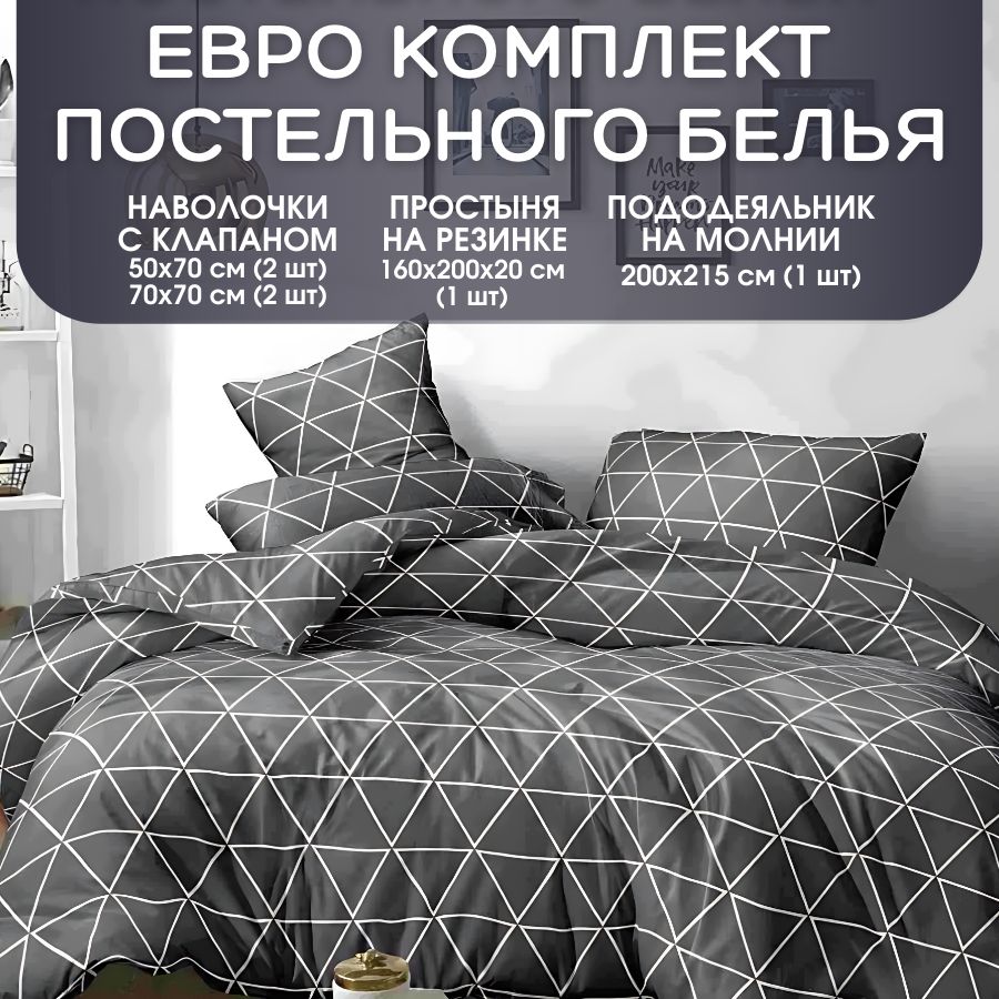 ModenightКомплектпостельногобелья,Полисатин,Евро,наволочки50x70,70x70