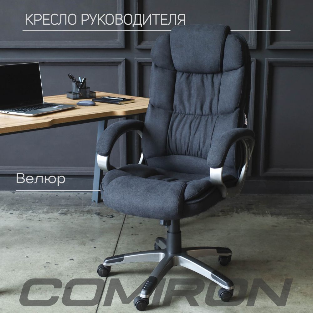 КомпьютерноекреслоруководителяComiron,креслоофисноеCH-001DSPLЧерныйвелюр