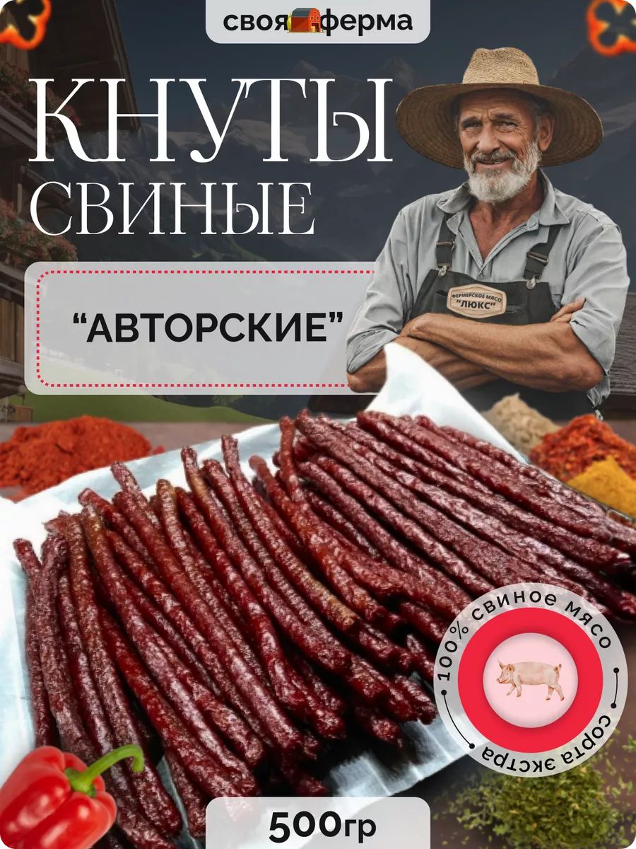 Вяленое мясо свинина кнуты 500 г мясные чипсы