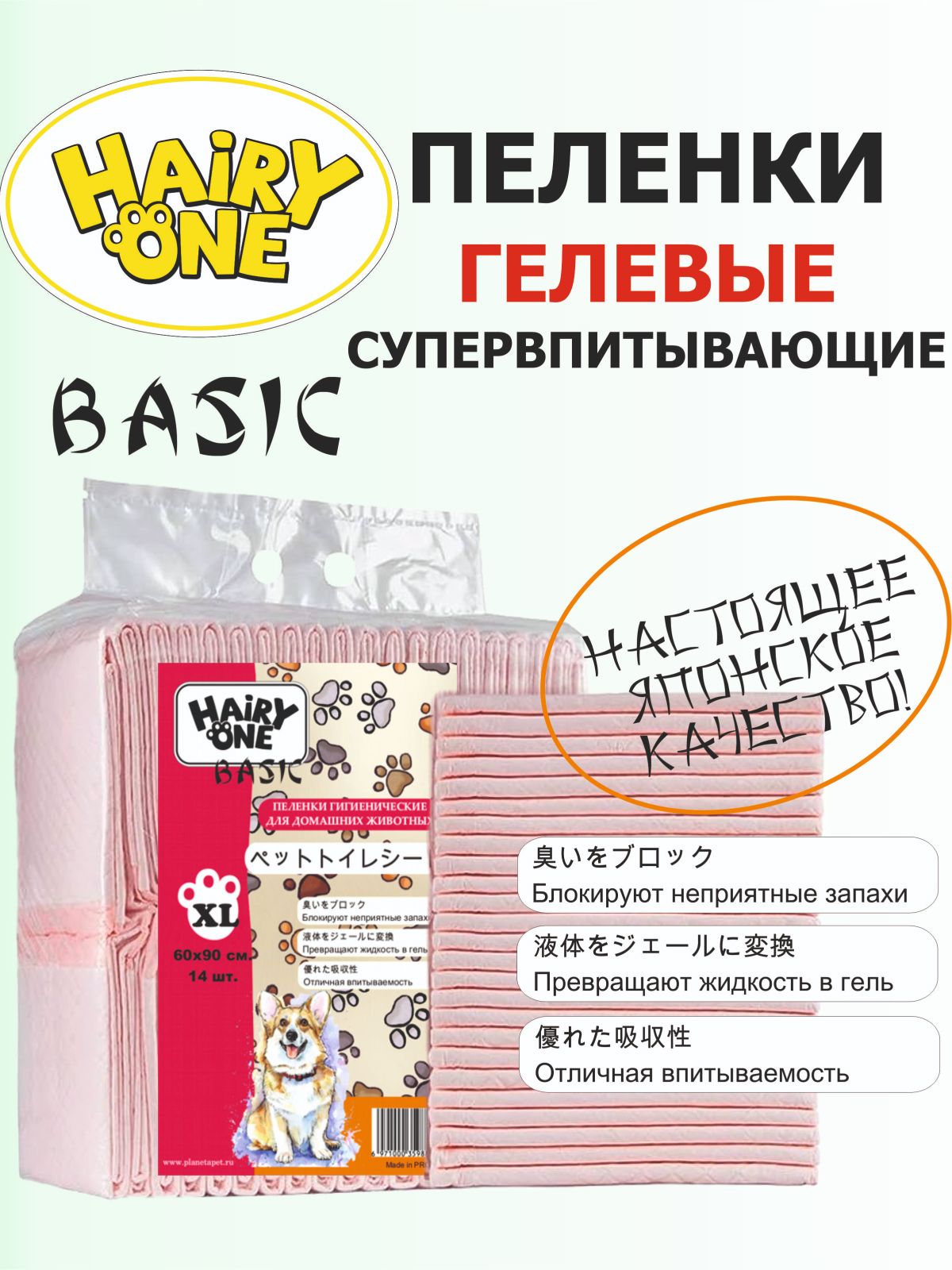 Пеленки одноразовые впитывающие гелевые для животных Hairy One 60х90 14 штук