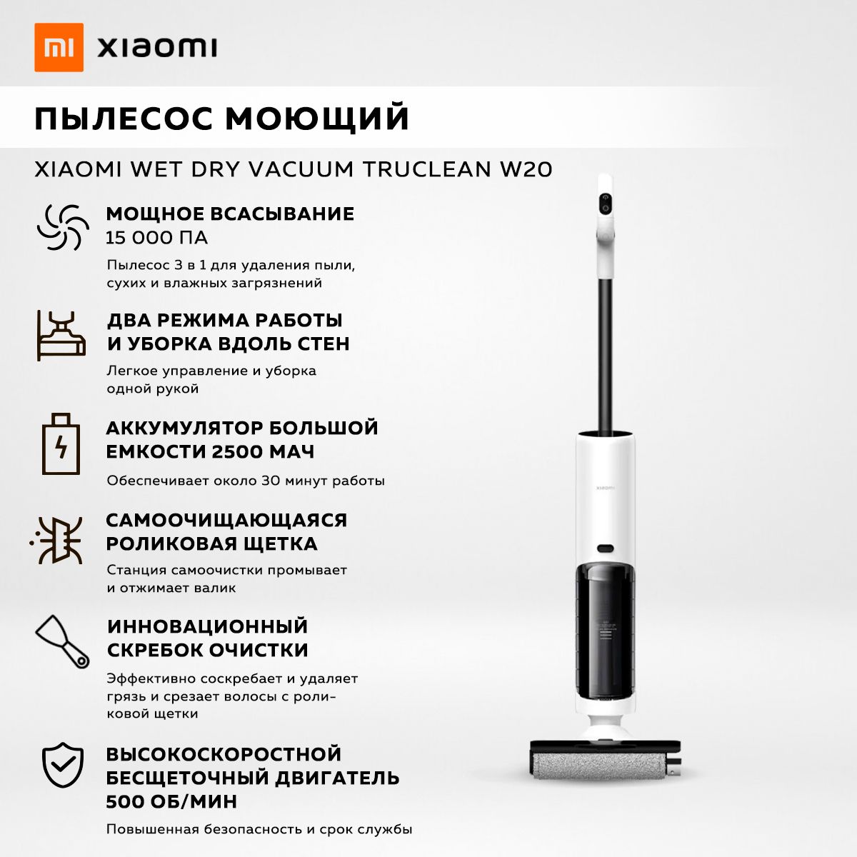 Пылесос вертикальный моющий беспроводной Xiaomi Wet Dry Vacuum Truclean W20, белый / модель: C305HW / BHR8833EU