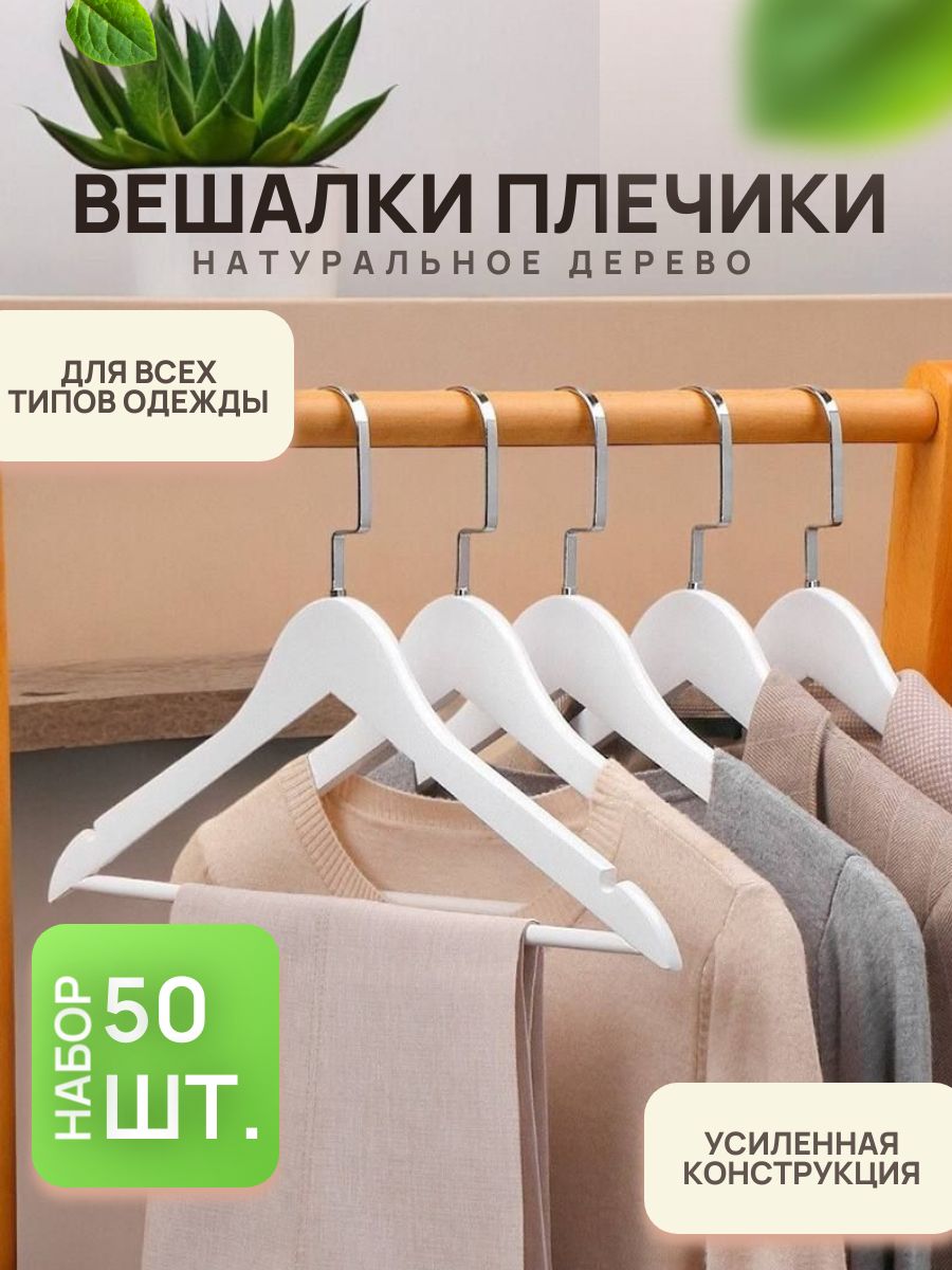 Набор вешалок плечиков, 44 см, 50 шт