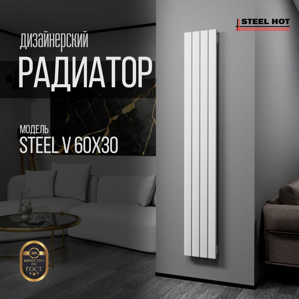 РадиаторотопленияSteelV60x301750мм,4секции,нижнееправоеподключение,белый