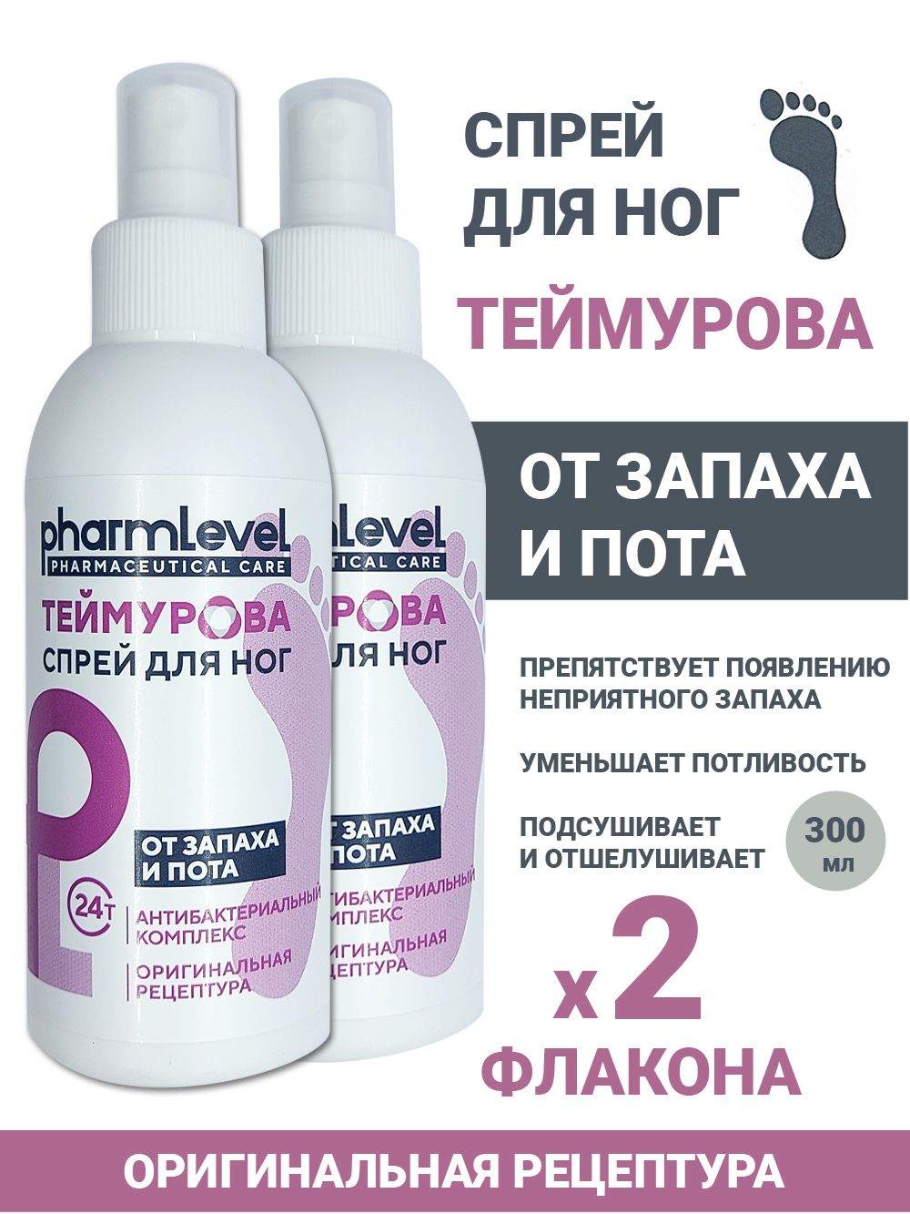 Спрей Теймурова Для Ног Цена