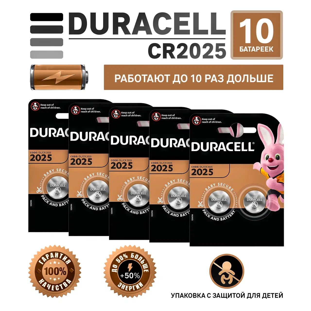 Duracell Батарейка CR2025, Литиевый тип, 3 В, 10 шт