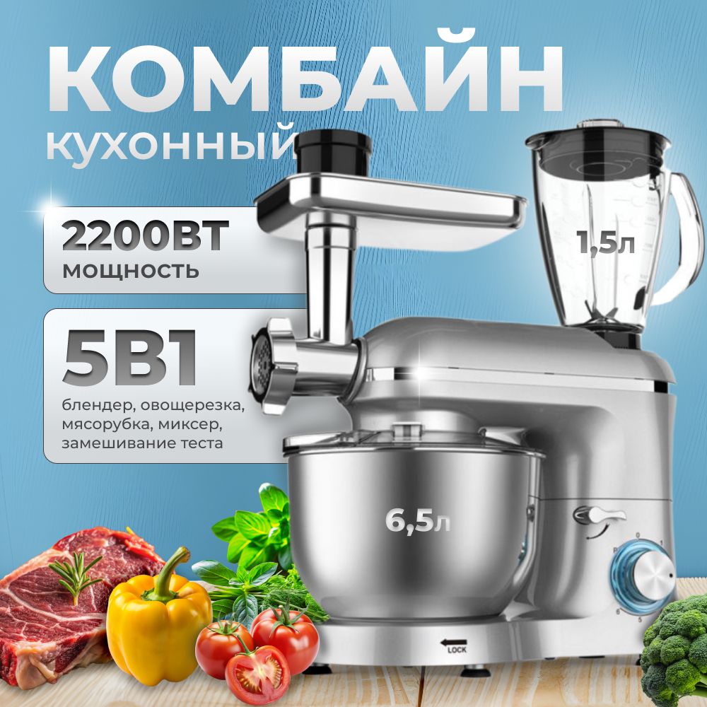 Кухонный комбайн 5в1, мясорубка, миксер, блендер, овощерезка