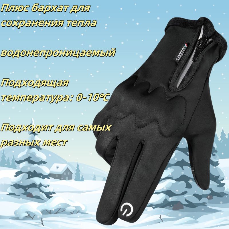 Перчатки мужские зимние спортивные тактические Armsport, утепленные мотоперчатки, черные