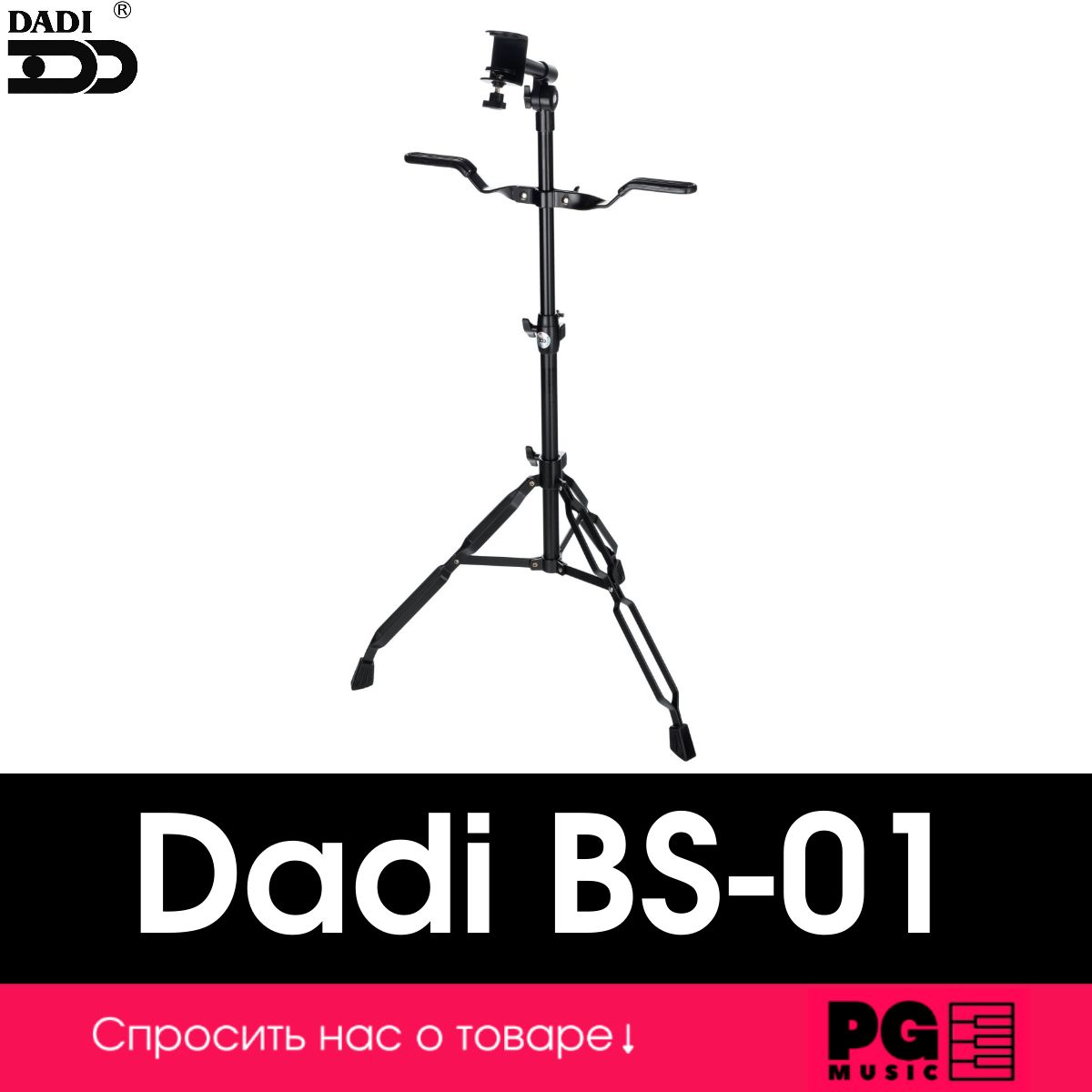 Стойка под бонго Dadi BS-01