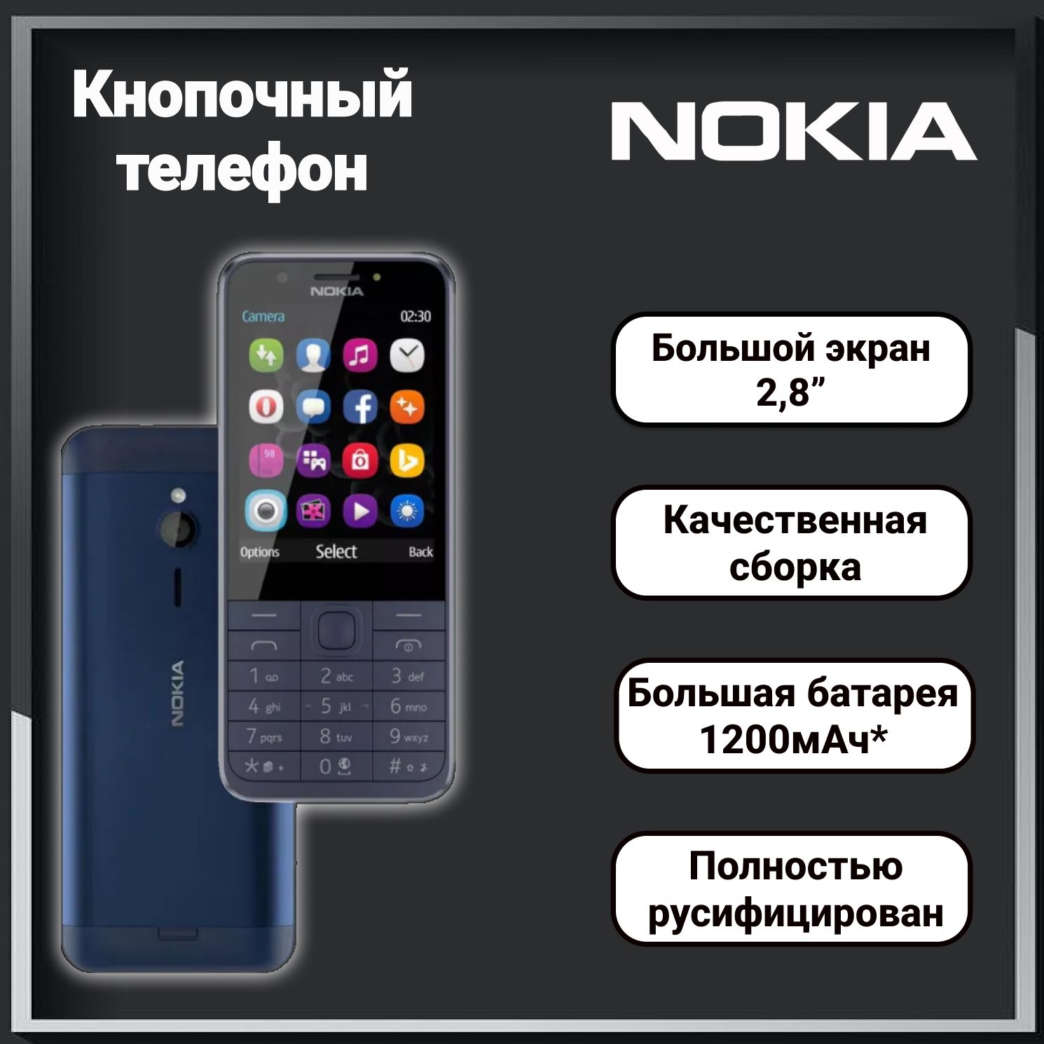 МобильныйтелефонNOKIA230RM-1172NVDSEACUABLUE