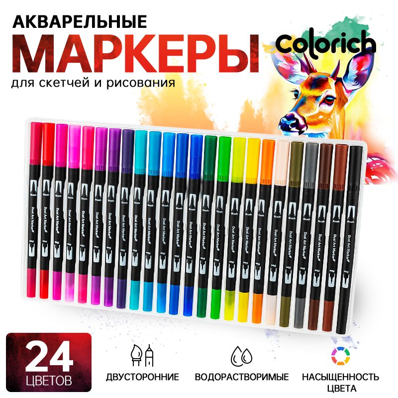 Акварельные маркеры двусторонние кисть и линер Colorich 24 цветов