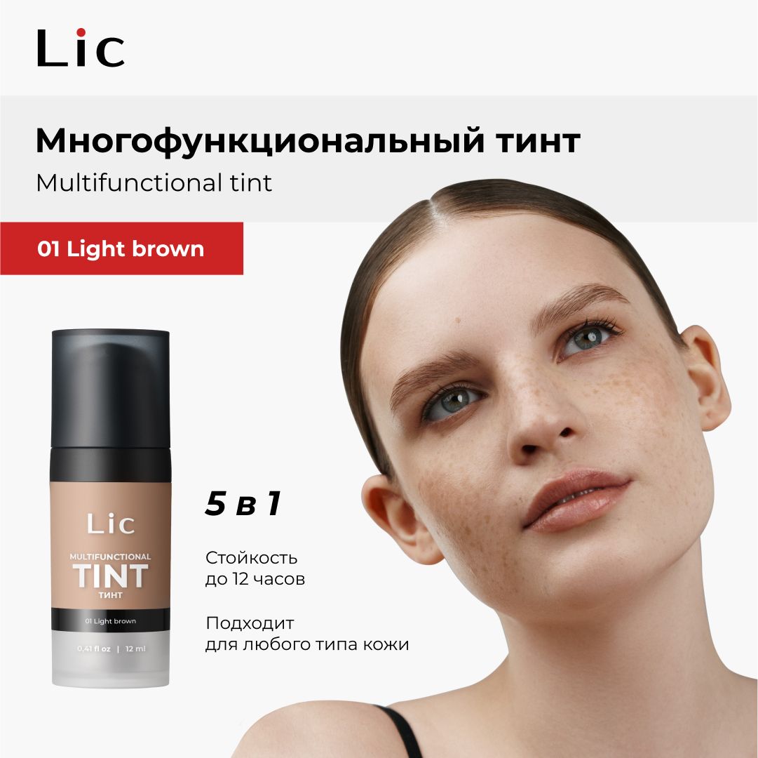 Lic Тинт гель для бровей подводка для глаз 12 мл 01 Light brown Лик