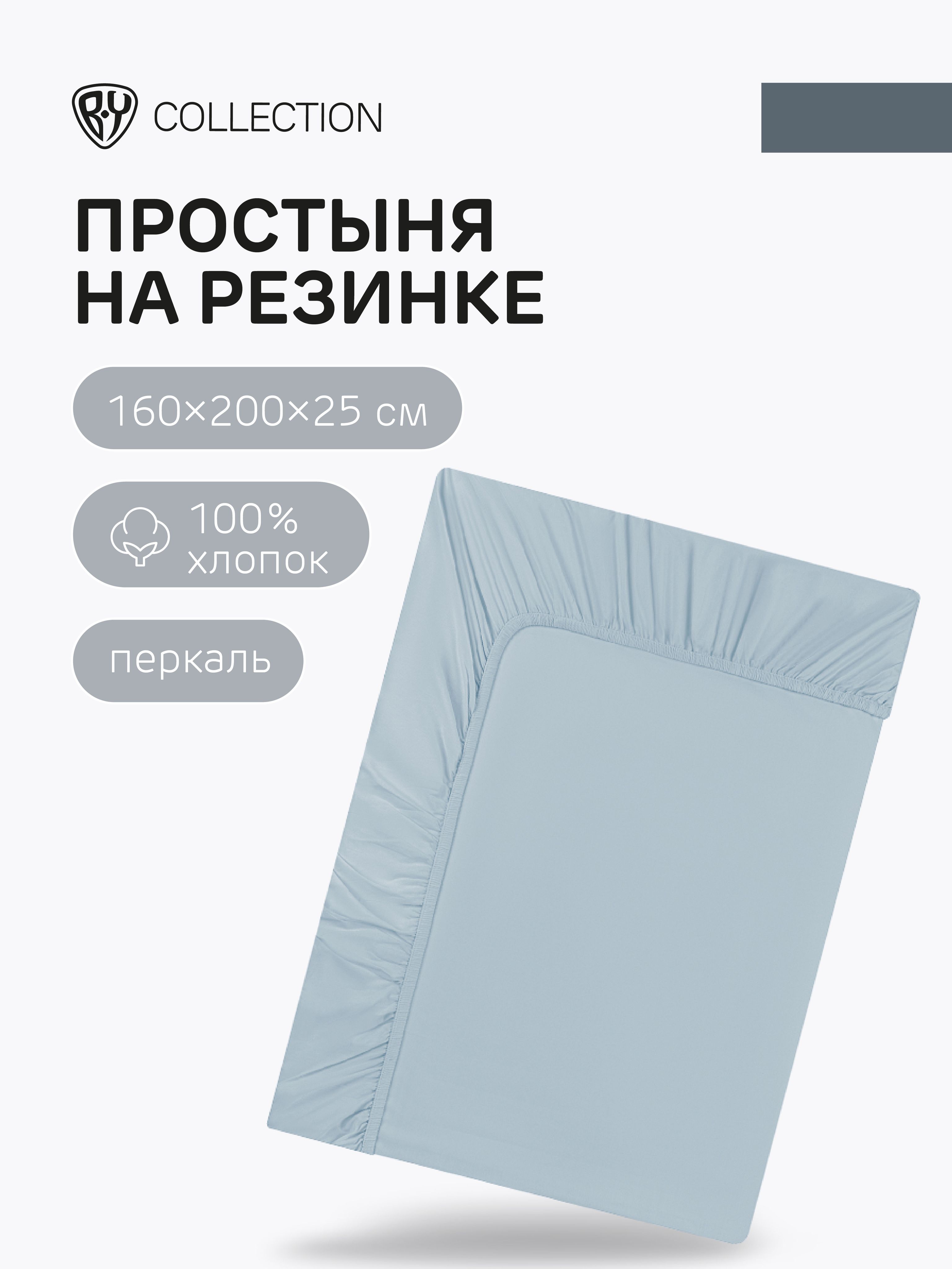 Простынянарезинке160х200х25см,100%хлопок,небесно-голубой