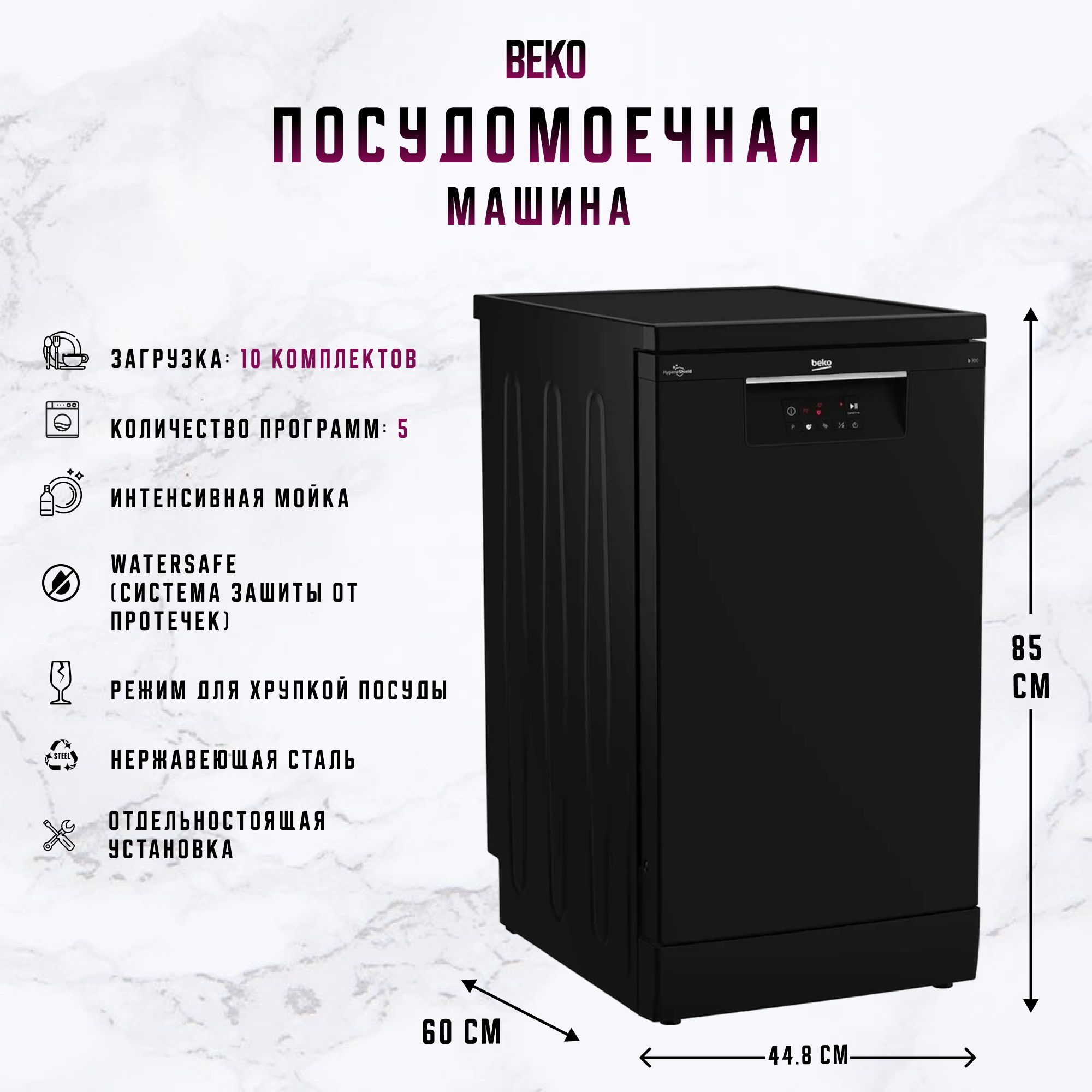 Посудомоечная машина Beko BDFS15020B 45 см, черный