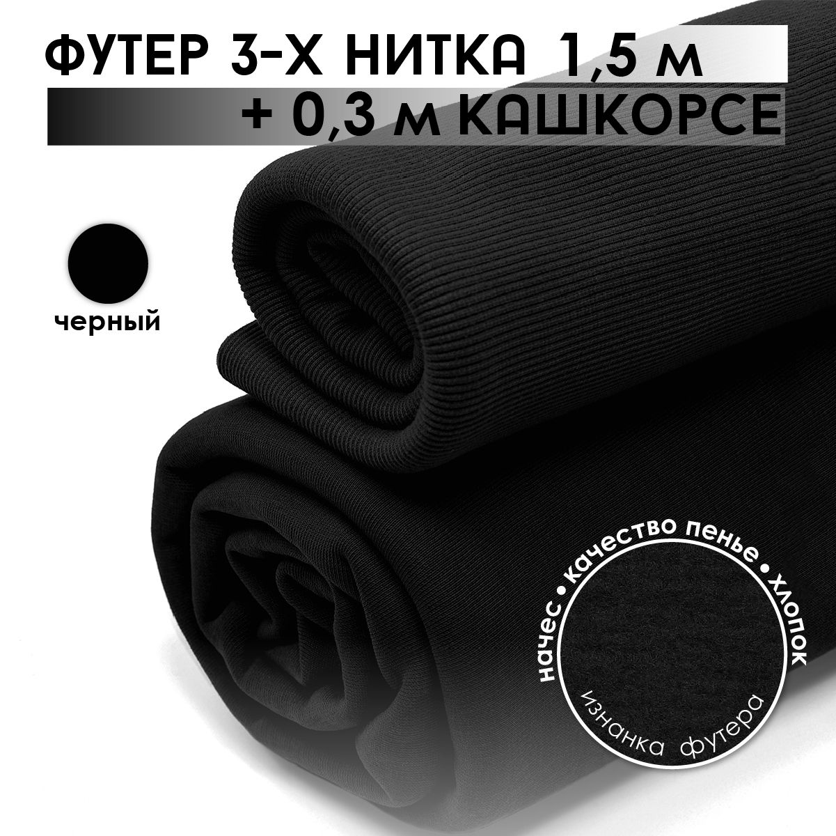 Ткань для шитья...