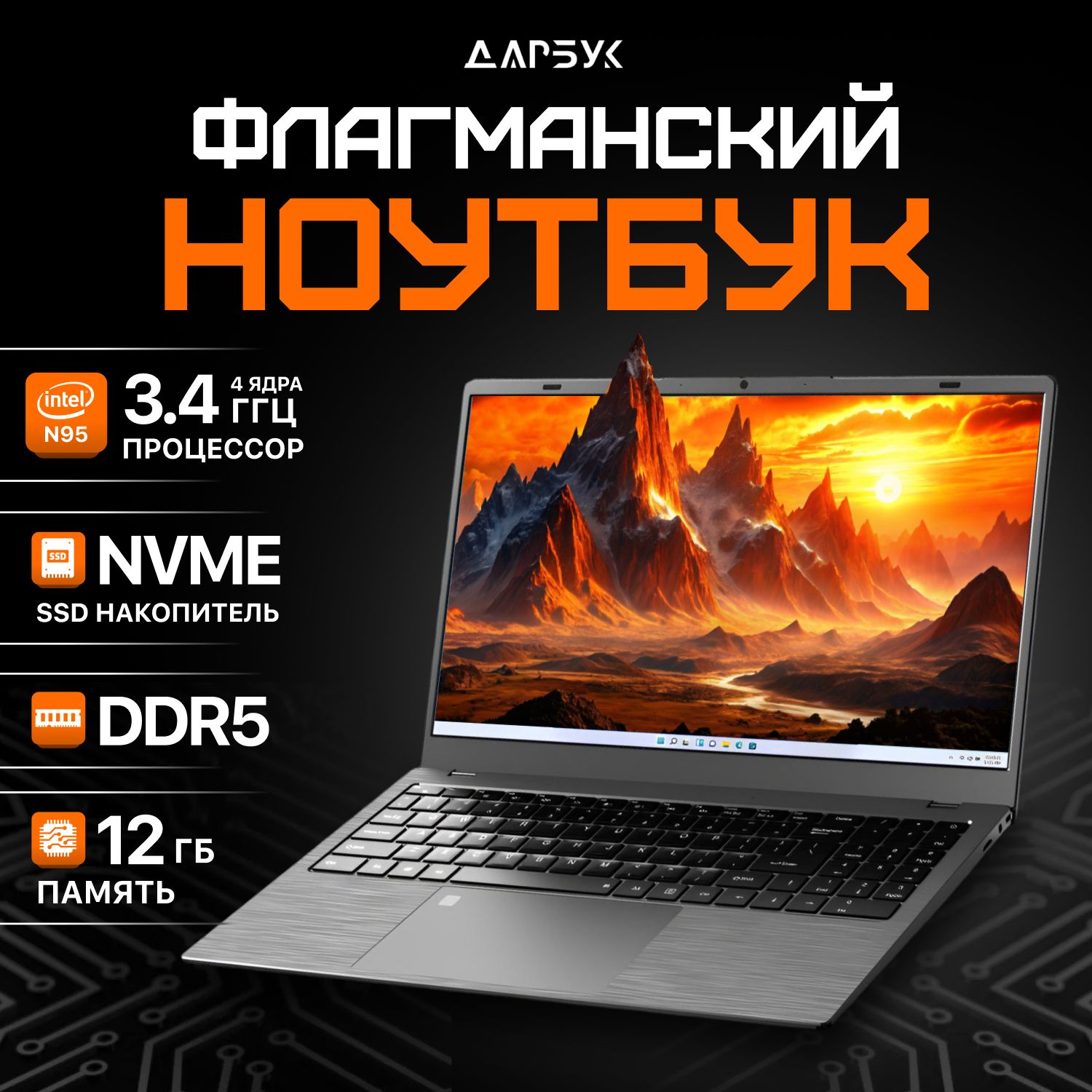 Дарбук N95 Ноутбук 15.6", Intel N95, RAM 12 ГБ, SSD 1024 ГБ, Intel UHD Graphics Xe 16EUs, Windows Pro, серый, Русская раскладка