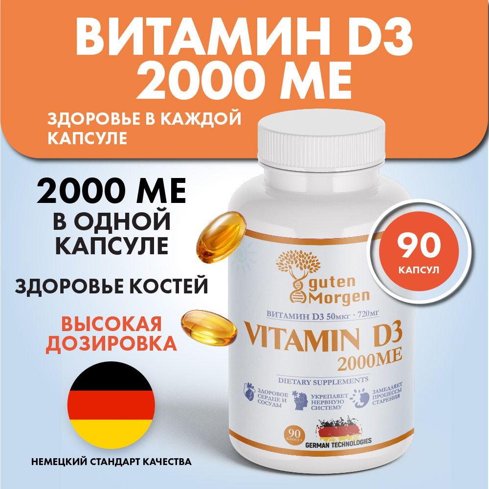 Витамин д3 2000 МЕ, Vitamin d3 2000, Д 3 для укрепления костей и суставов, для поддержки иммунитета