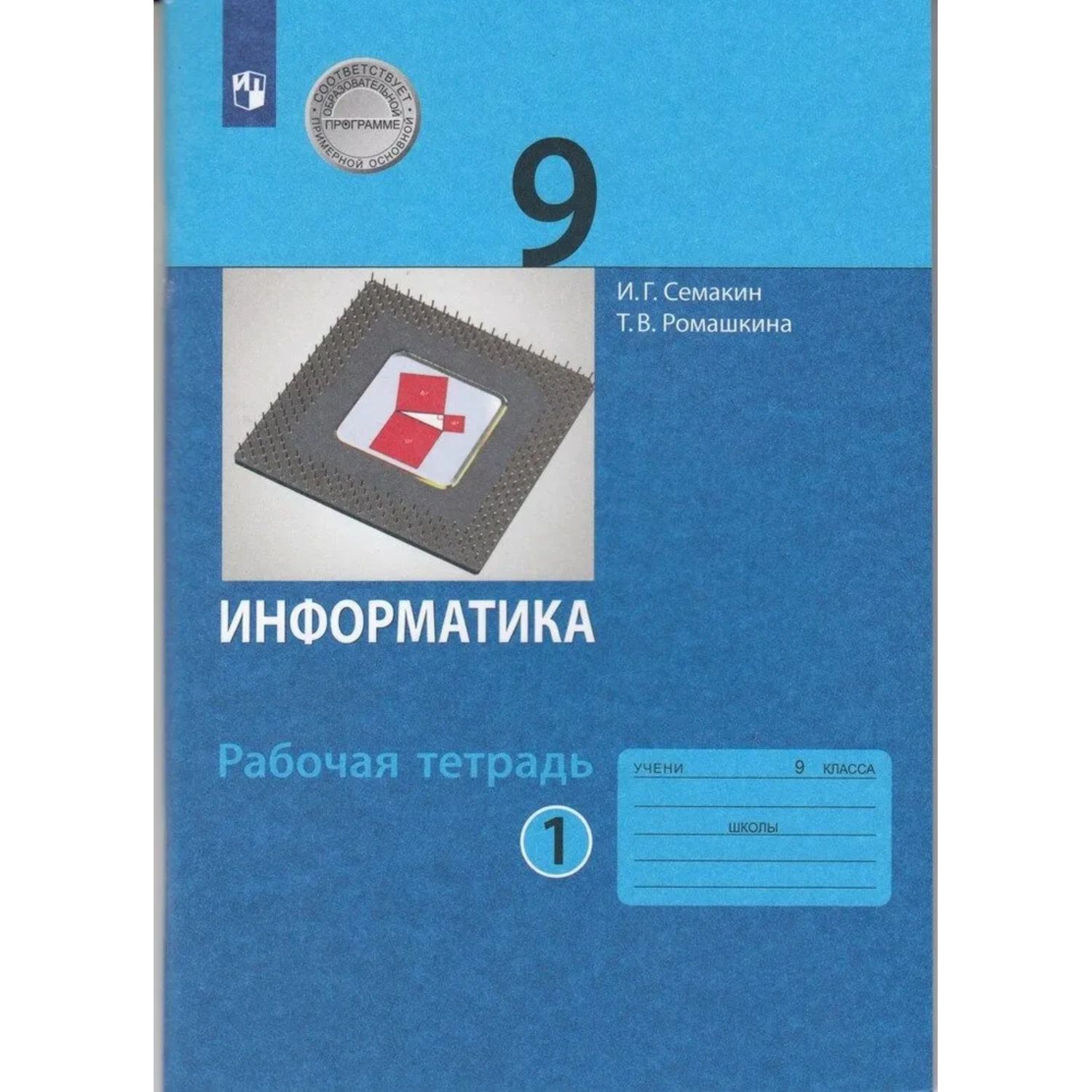 Информатика 8 класс семакин учебник оглавление. Информатика 8 класс семакин основные понятия. Информатика 8 класс 1 параграф семакин. Информатика 8 класс 1 параграф семакин. Информатика 8 класса автор семакин.