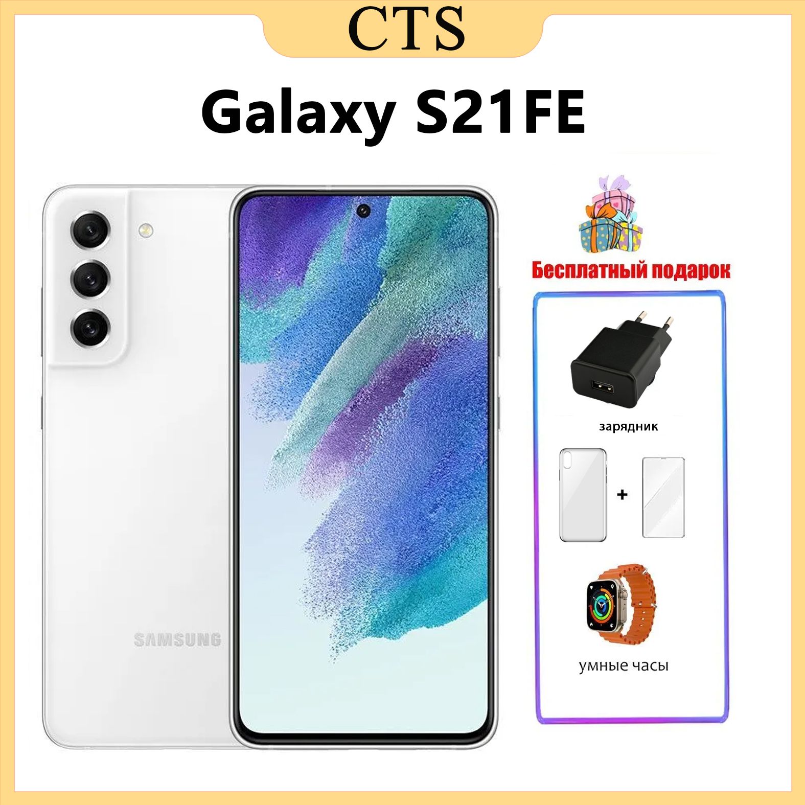 SamsungСмартфонGalaxyS21FE8/256ГБ,Белый8/256ГБ,белый