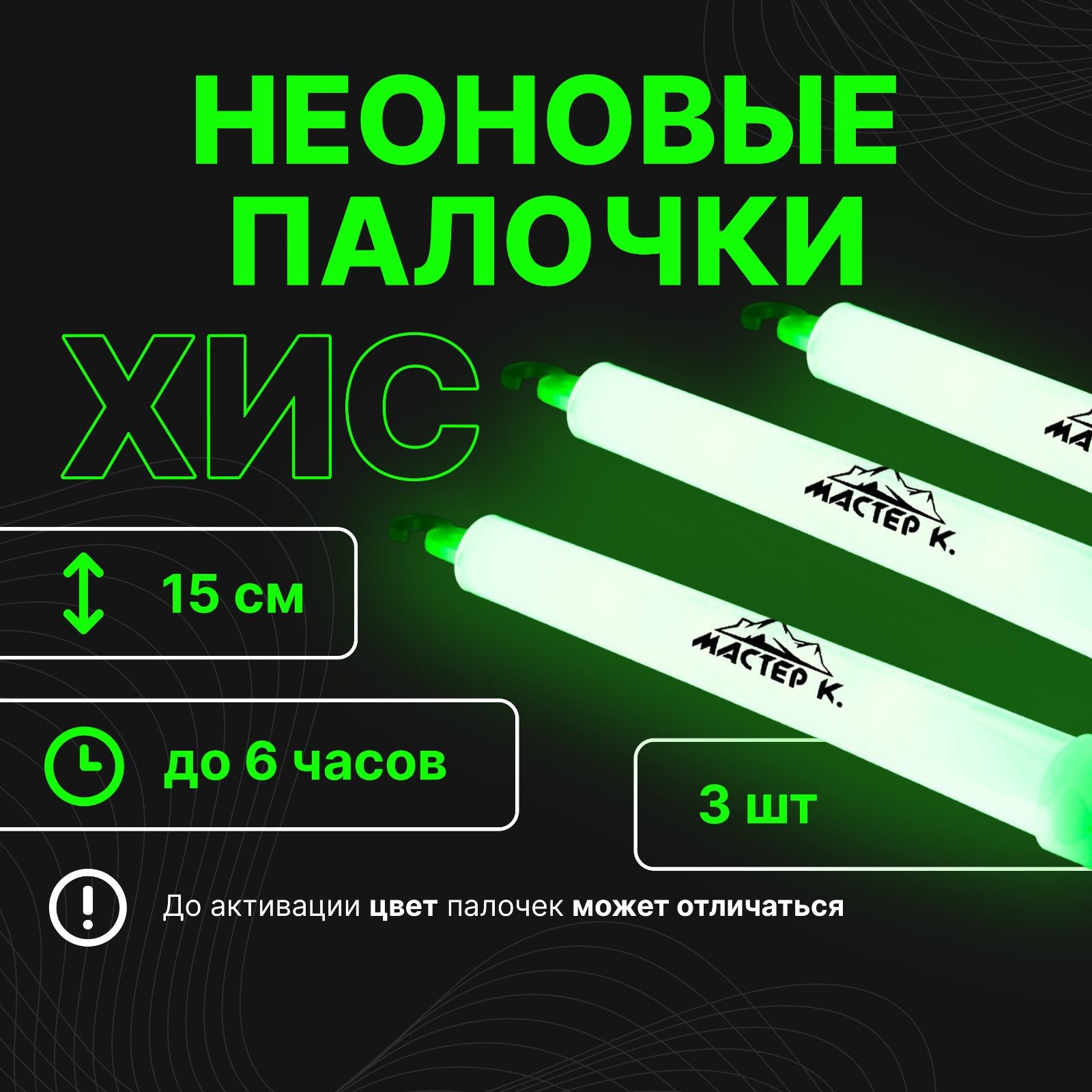 Набор"Химическийисточниксвета"3шт,зеленый,15см