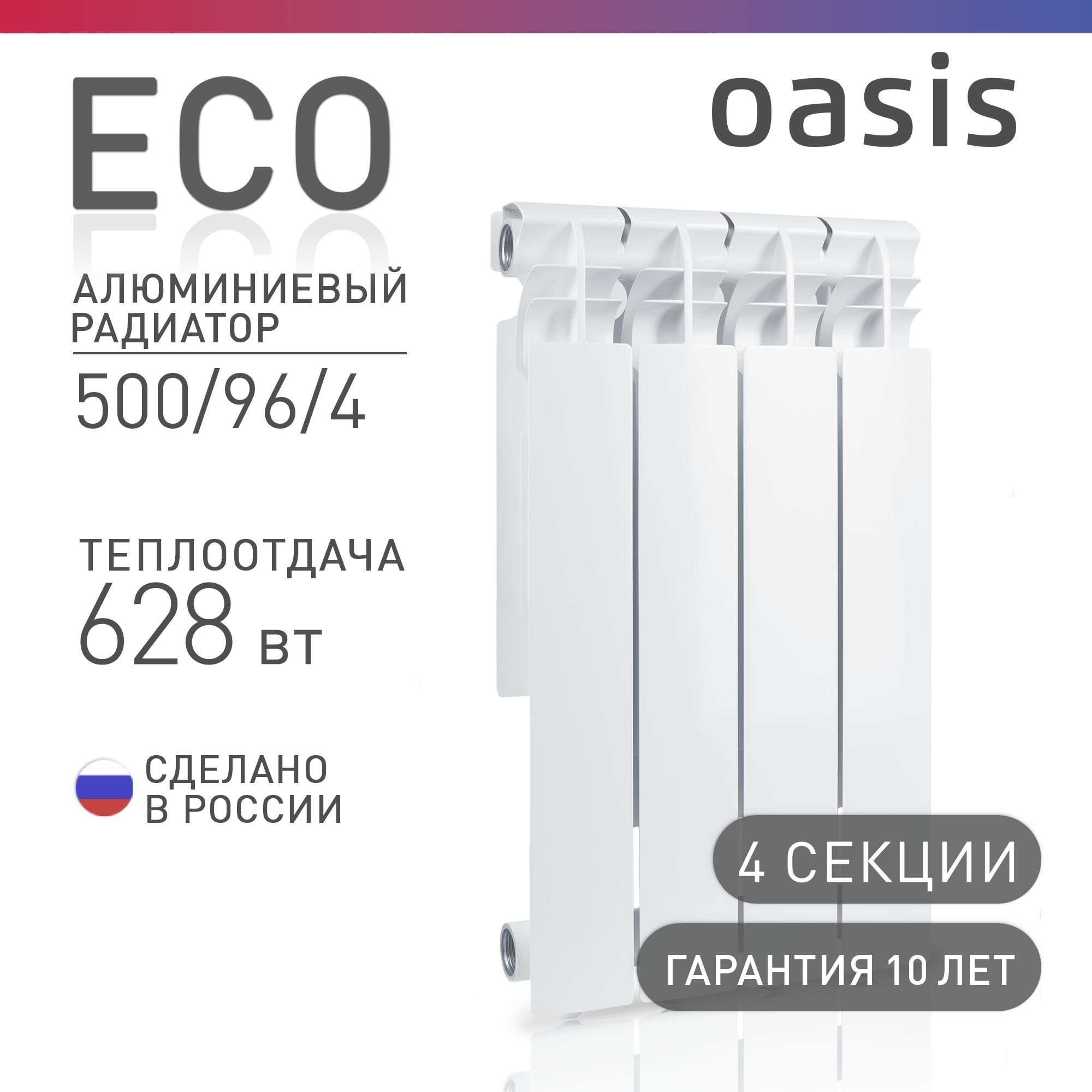 Радиатор отопления алюминиевые Oasis Eco, модель 500/96/4, 4 секции / батарея