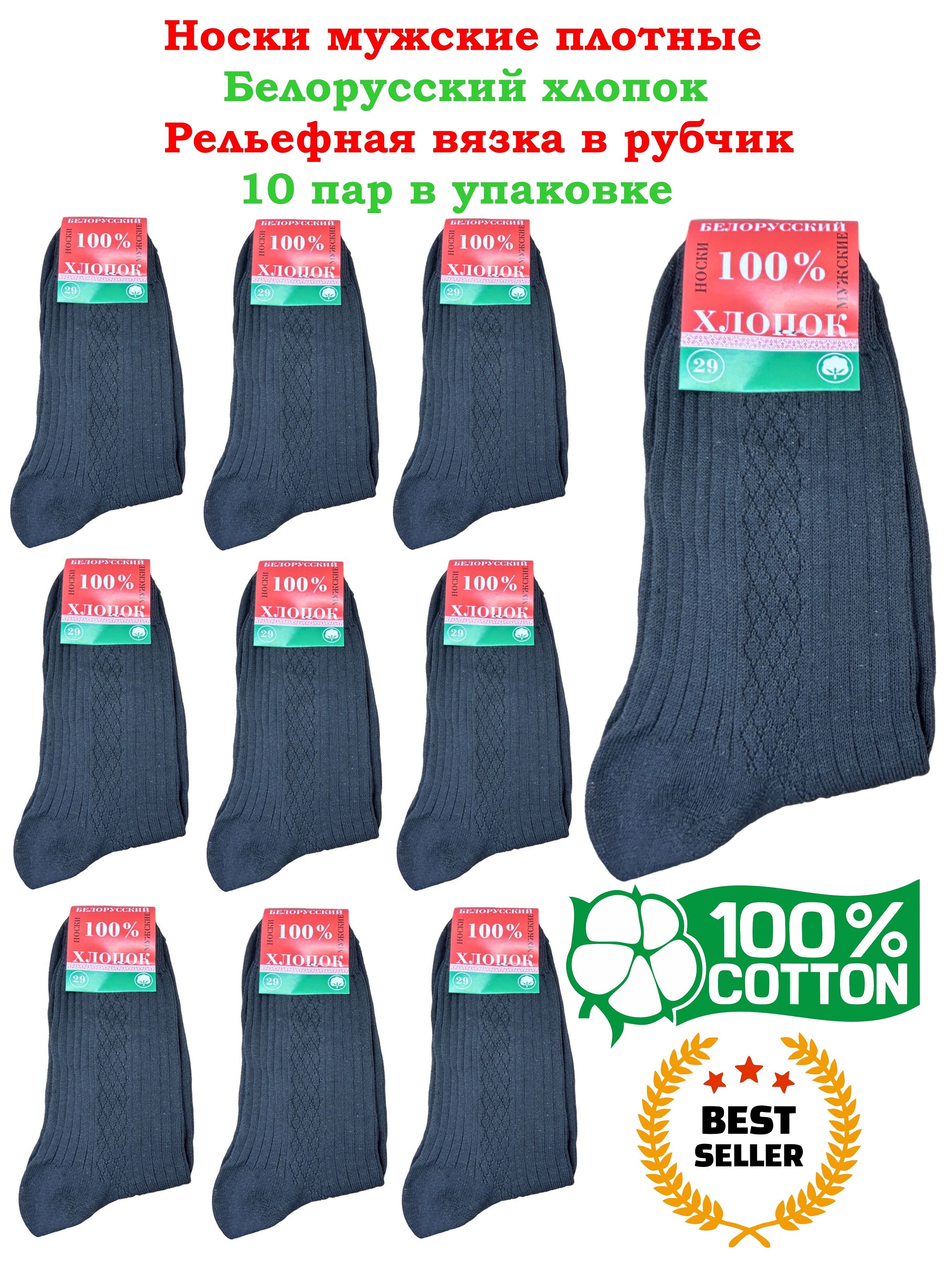 КомплектносковБелорусскийхлопокCottoncollection,10пар